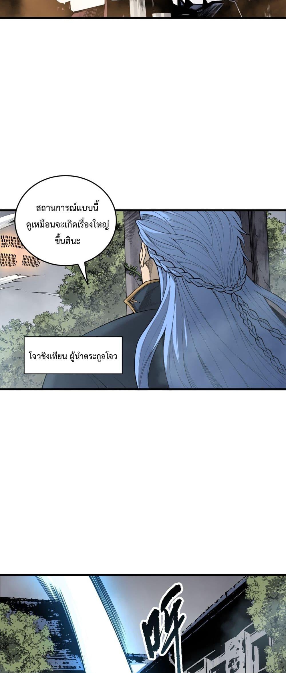 Disastrous Necromancer ราชันนักอัญเชิญวิญญาณ - หน้า 22