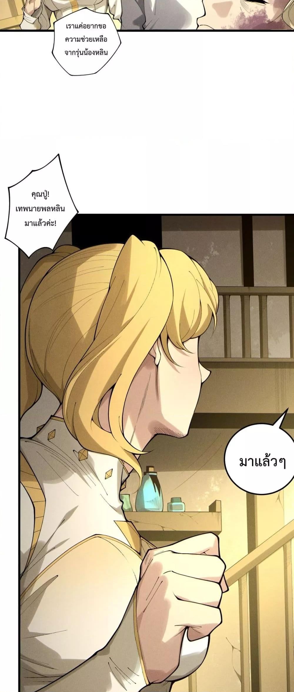 Disastrous Necromancer ราชันนักอัญเชิญวิญญาณ - หน้า 39