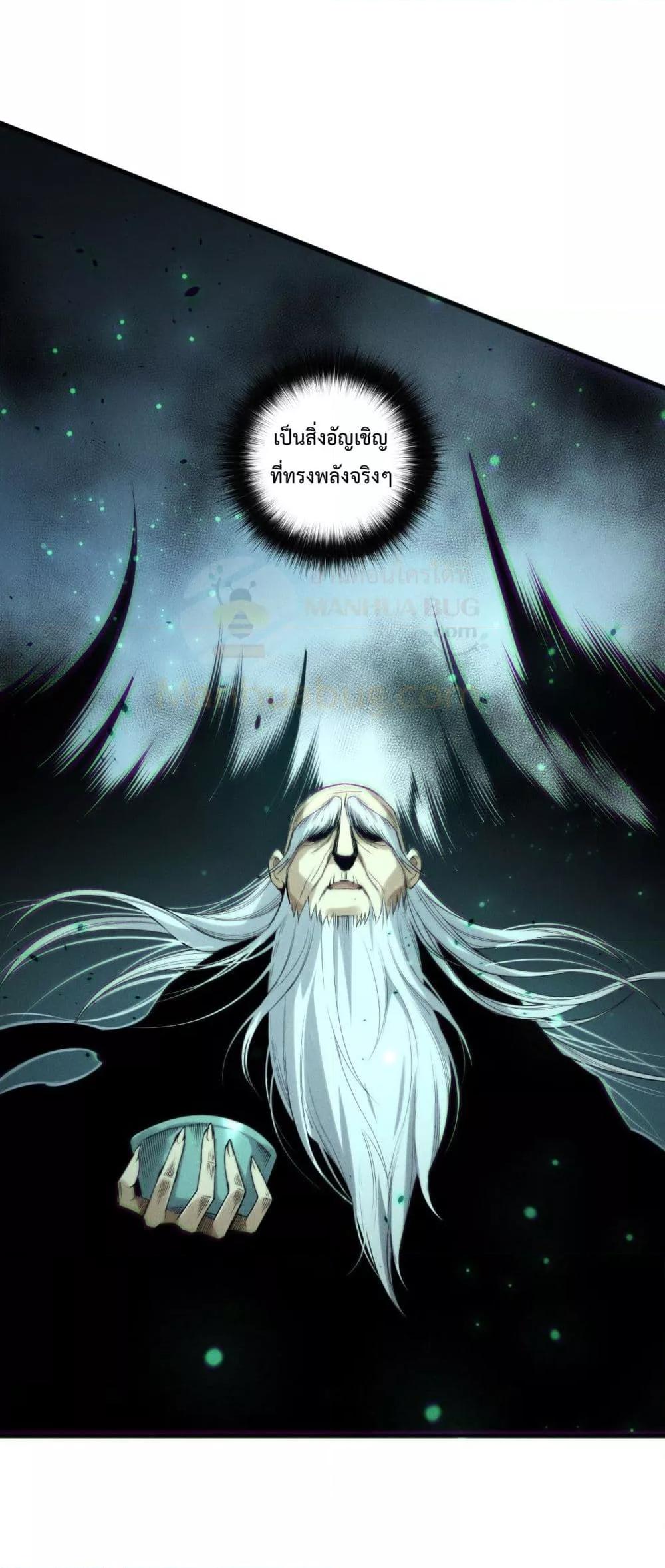 Disastrous Necromancer ราชันนักอัญเชิญวิญญาณ - หน้า 46