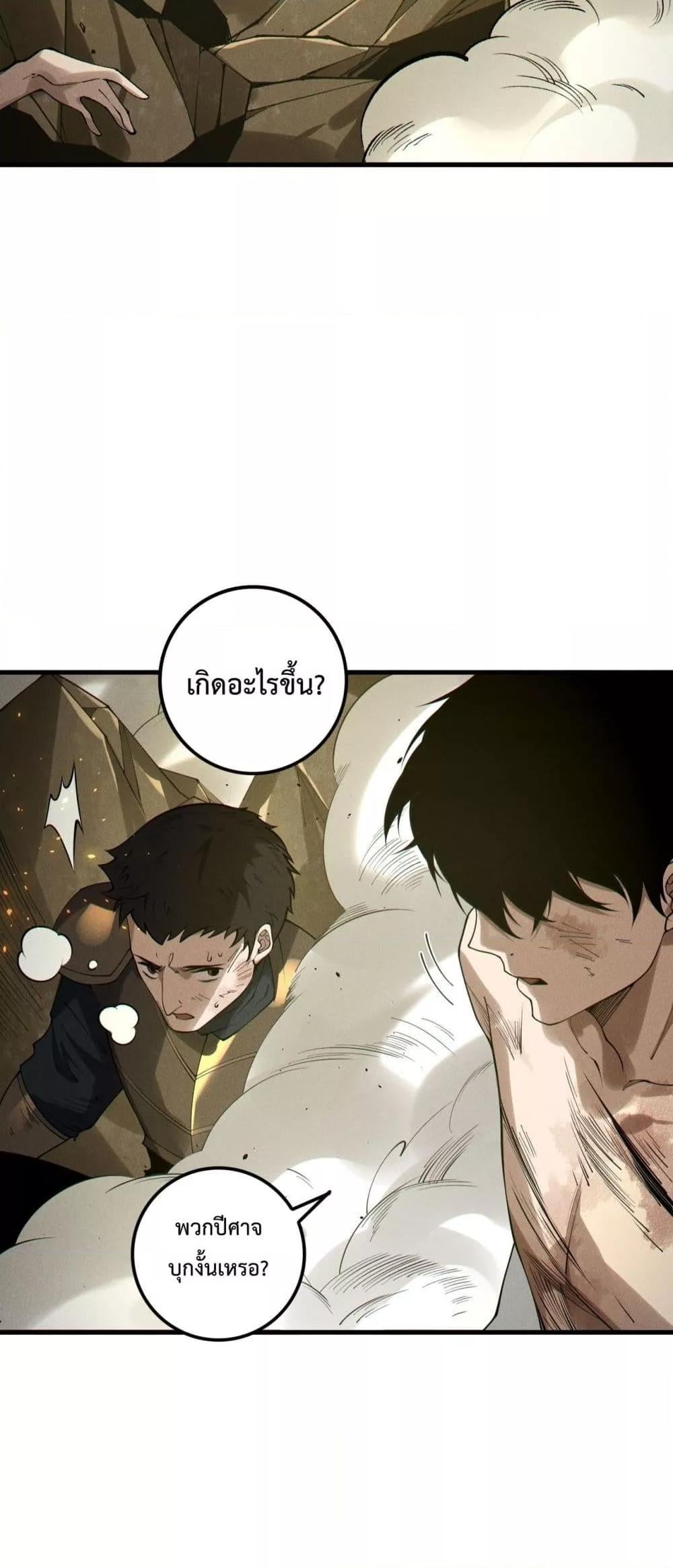 Disastrous Necromancer ราชันนักอัญเชิญวิญญาณ - หน้า 44