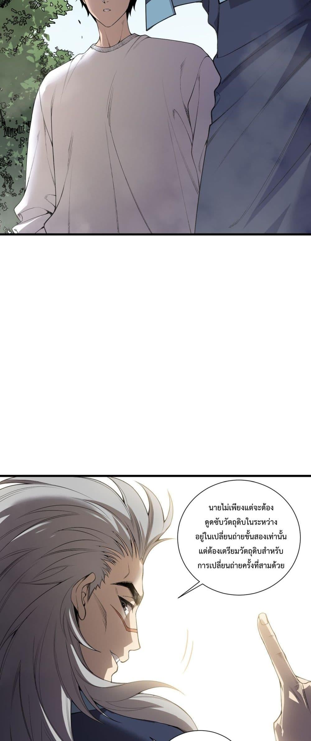 Disastrous Necromancer ราชันนักอัญเชิญวิญญาณ - หน้า 40
