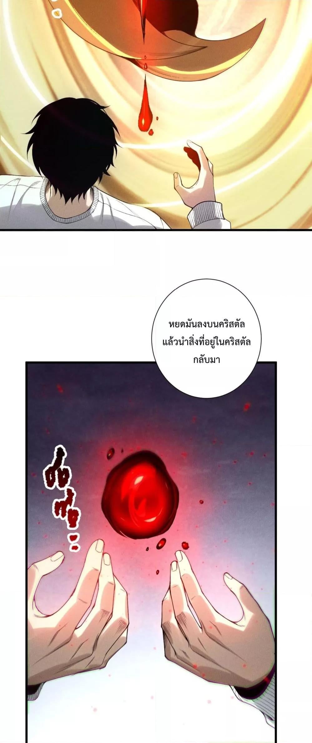 Disastrous Necromancer ราชันนักอัญเชิญวิญญาณ - หน้า 38