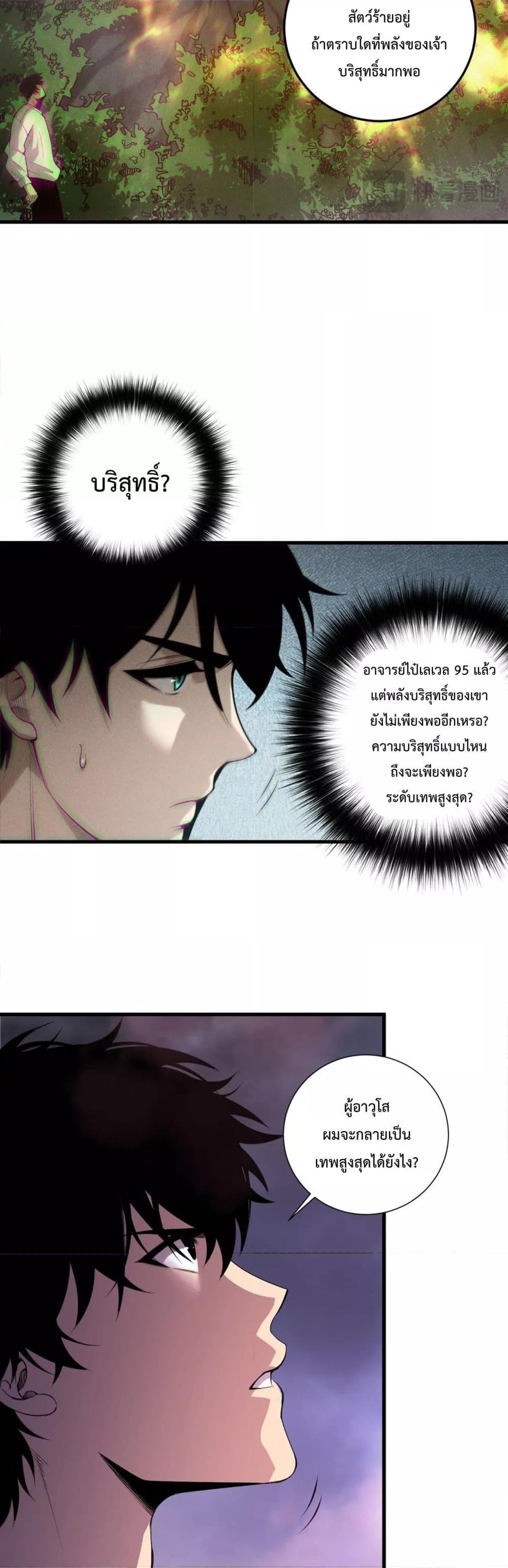 Disastrous Necromancer ราชันนักอัญเชิญวิญญาณ - หน้า 16
