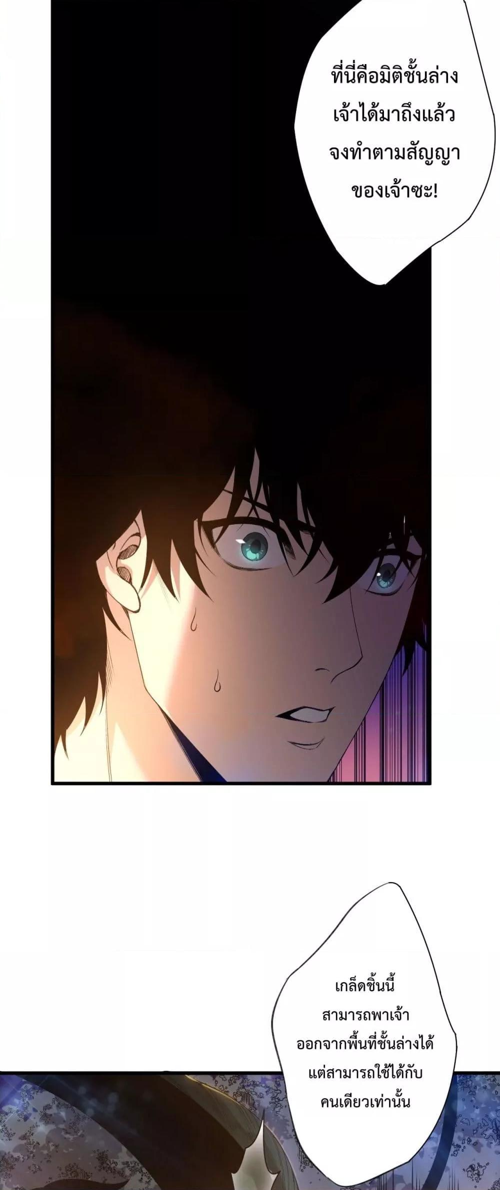 Disastrous Necromancer ราชันนักอัญเชิญวิญญาณ - หน้า 3
