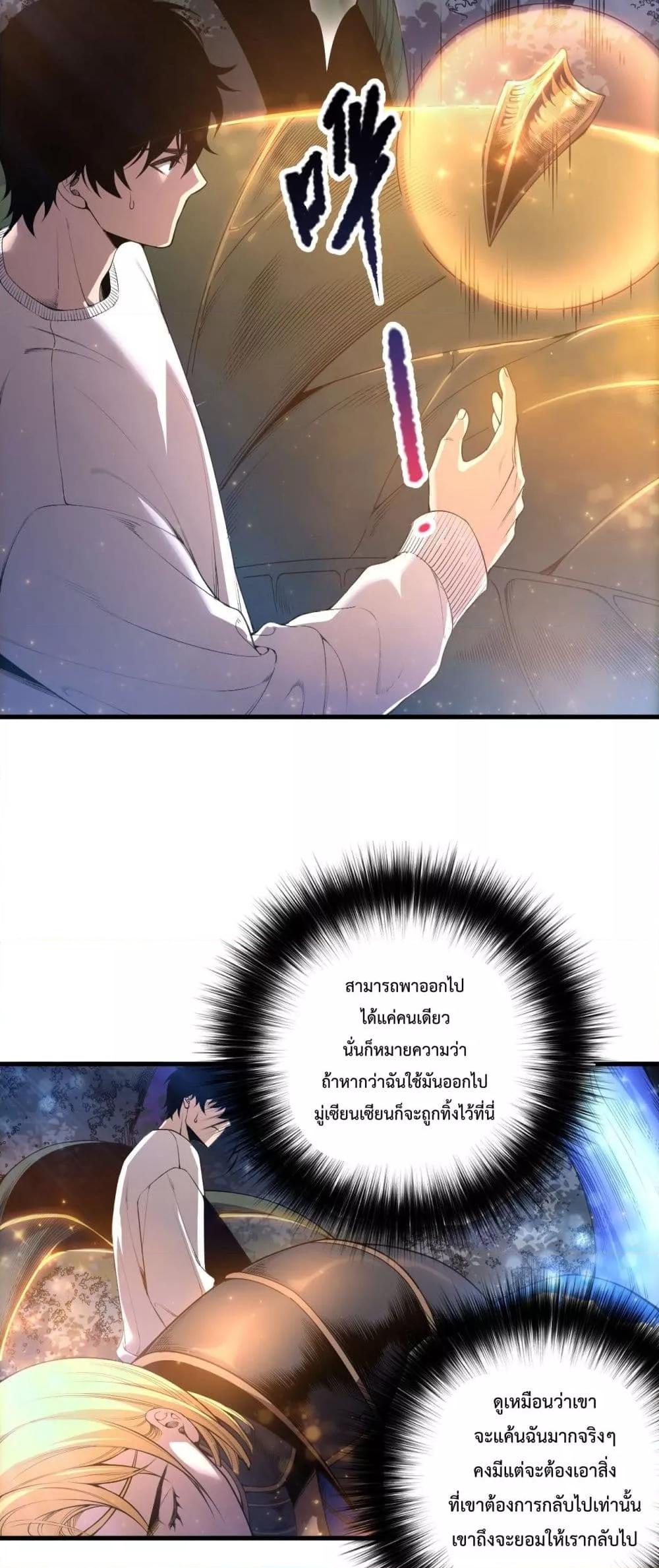 Disastrous Necromancer ราชันนักอัญเชิญวิญญาณ - หน้า 4
