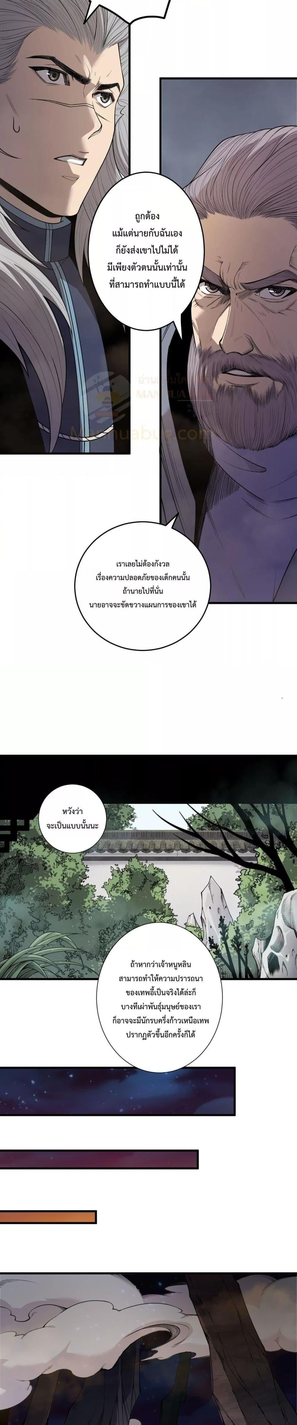 Disastrous Necromancer ราชันนักอัญเชิญวิญญาณ - หน้า 13