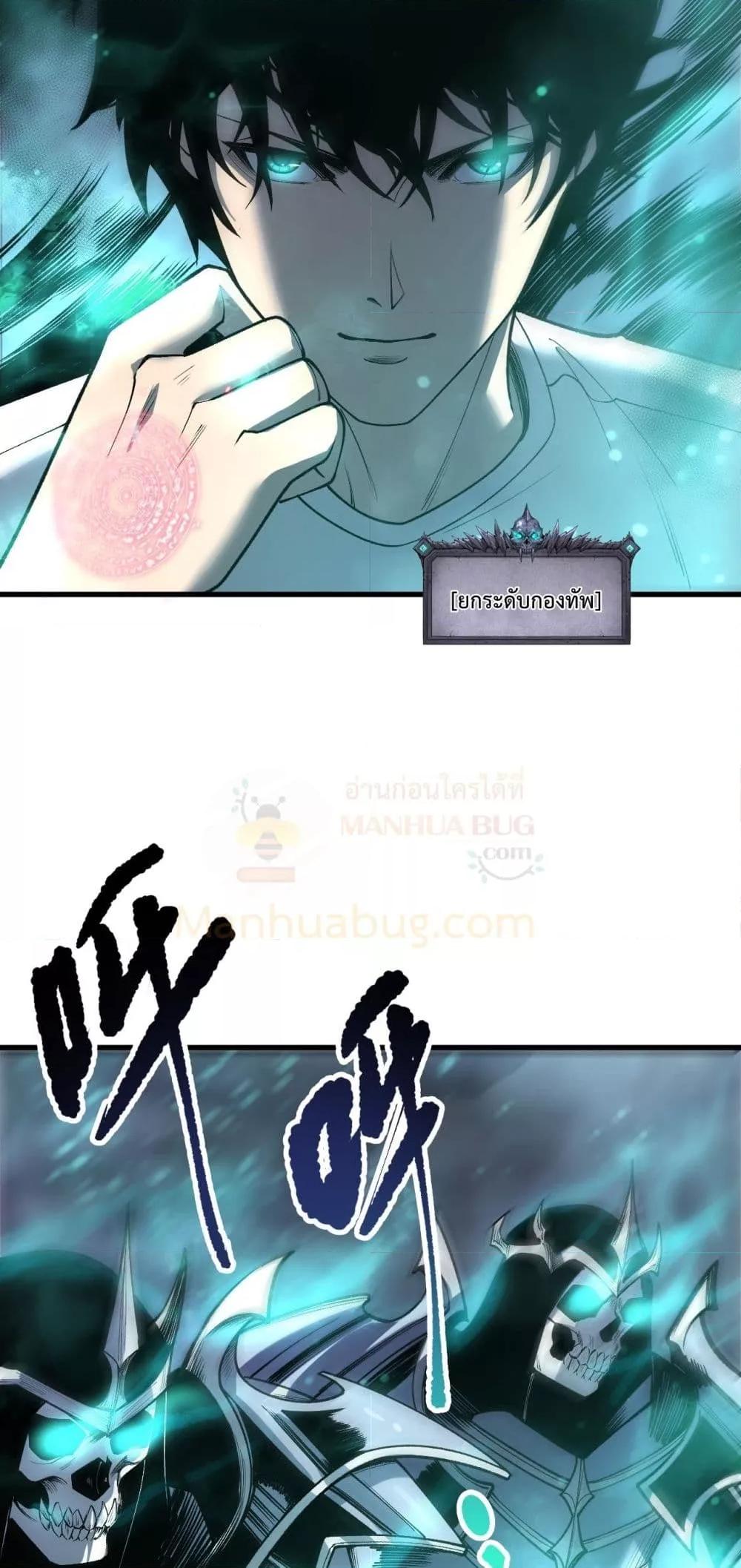 Disastrous Necromancer ราชันนักอัญเชิญวิญญาณ - หน้า 48