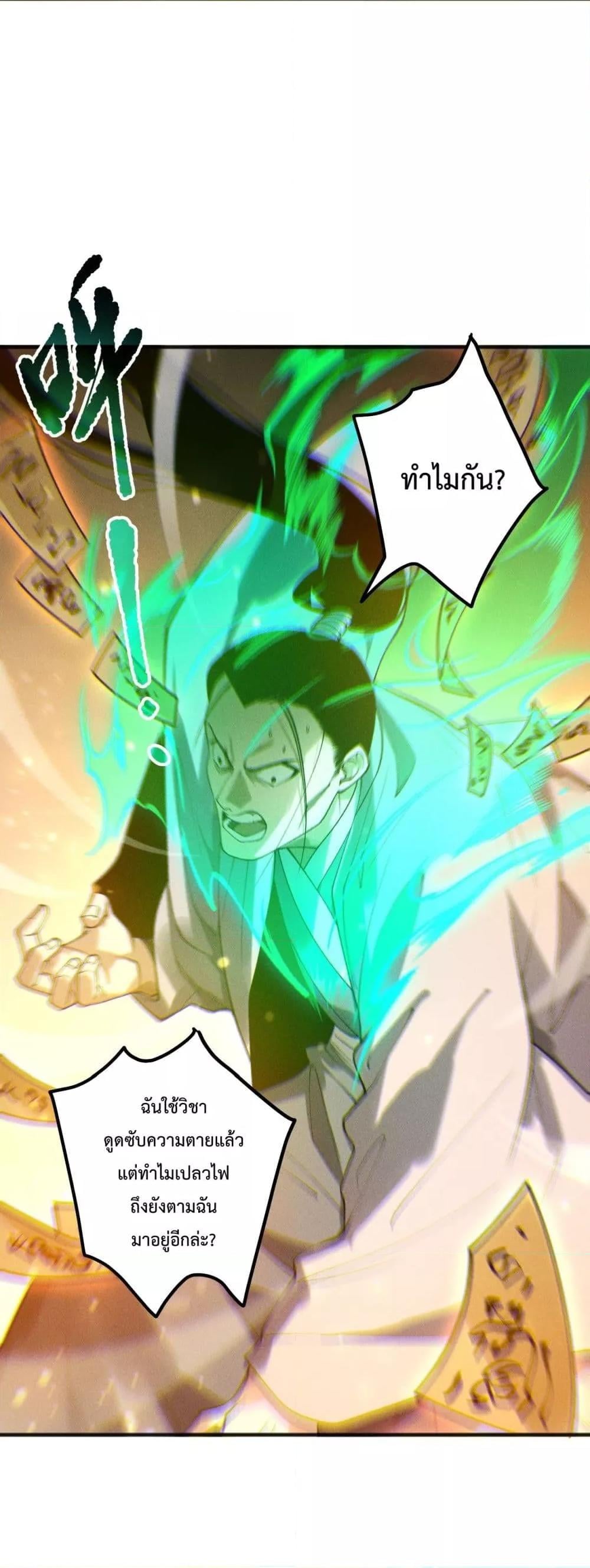 Disastrous Necromancer ราชันนักอัญเชิญวิญญาณ - หน้า 13