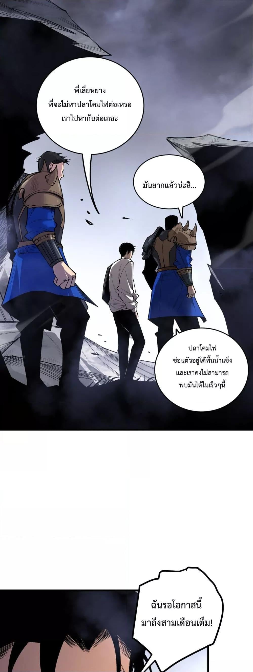 Disastrous Necromancer ราชันนักอัญเชิญวิญญาณ - หน้า 24