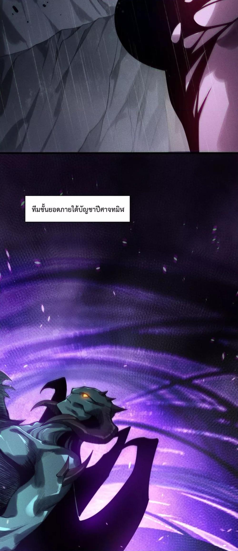 Disastrous Necromancer ราชันนักอัญเชิญวิญญาณ - หน้า 13