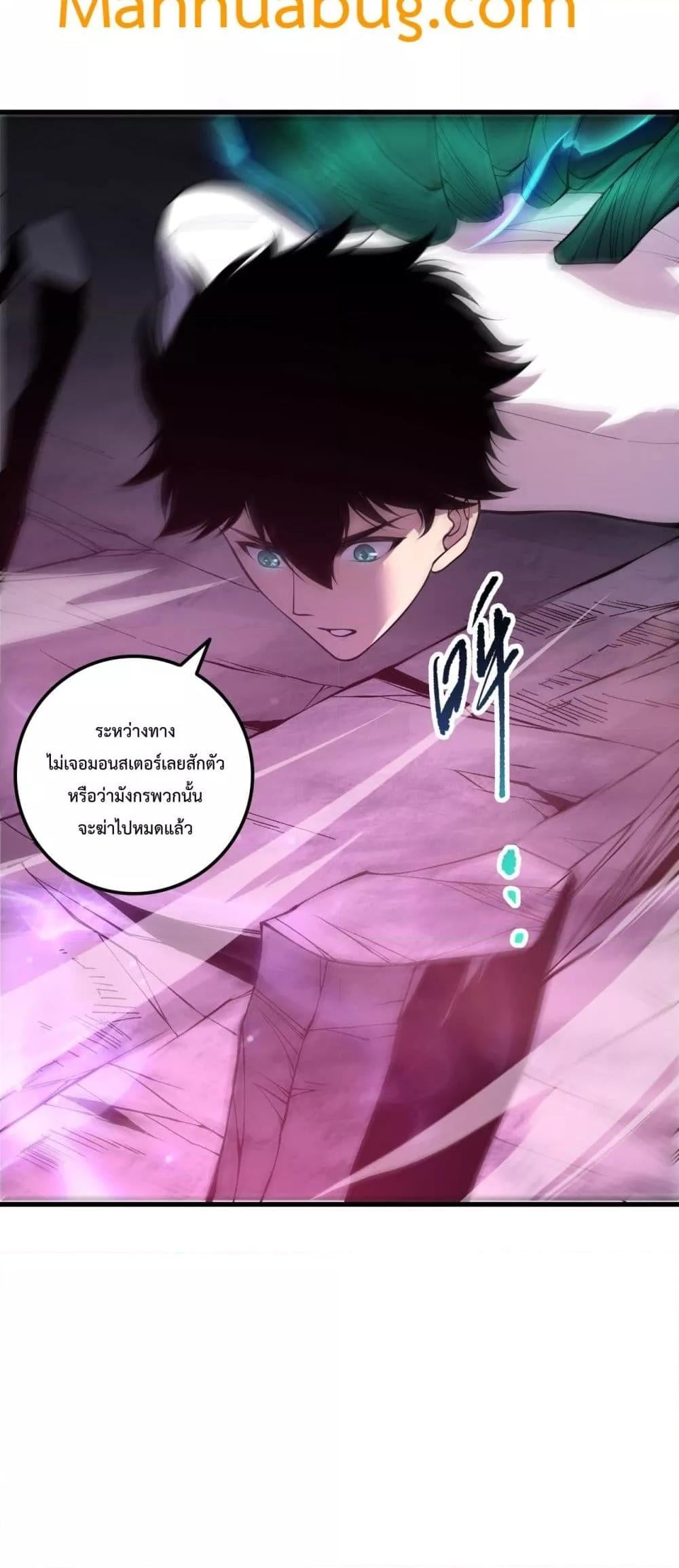 Disastrous Necromancer ราชันนักอัญเชิญวิญญาณ - หน้า 20