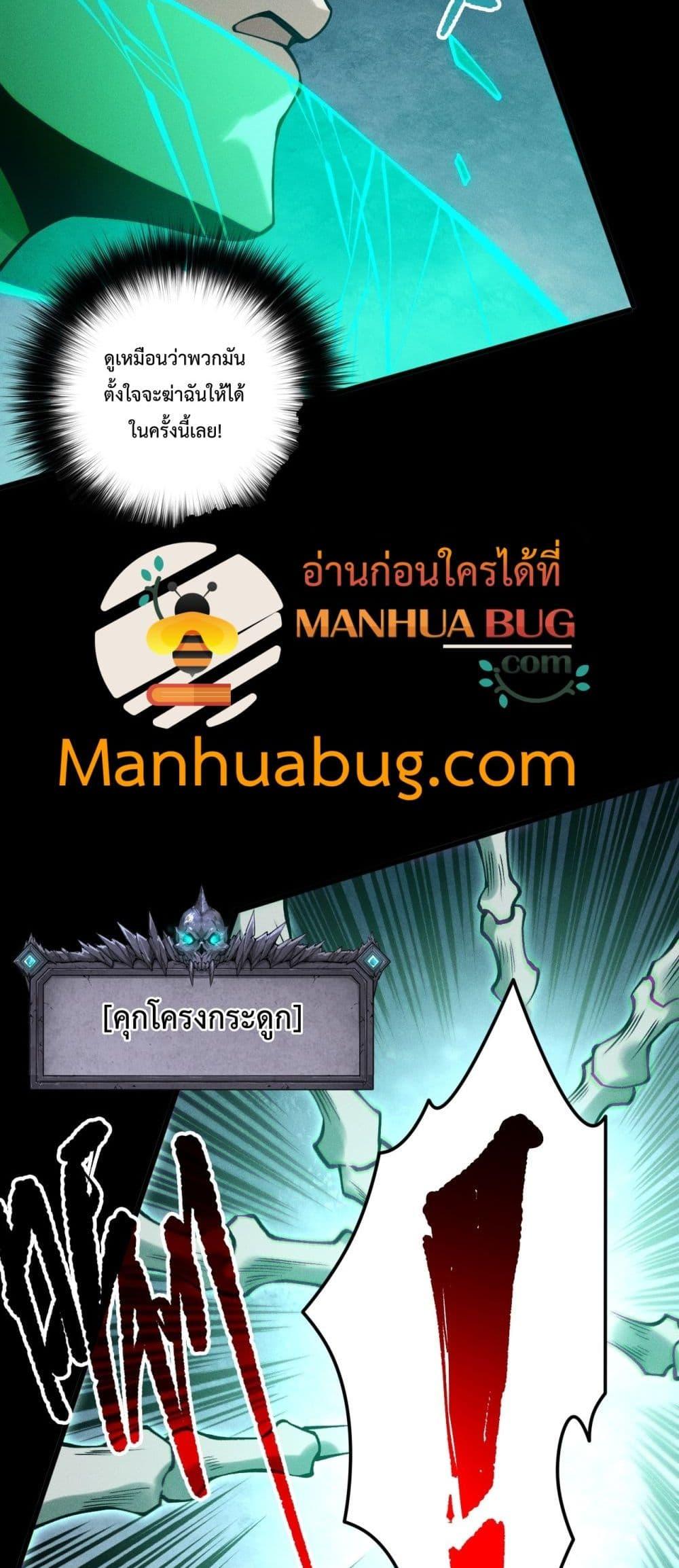 Disastrous Necromancer ราชันนักอัญเชิญวิญญาณ - หน้า 38