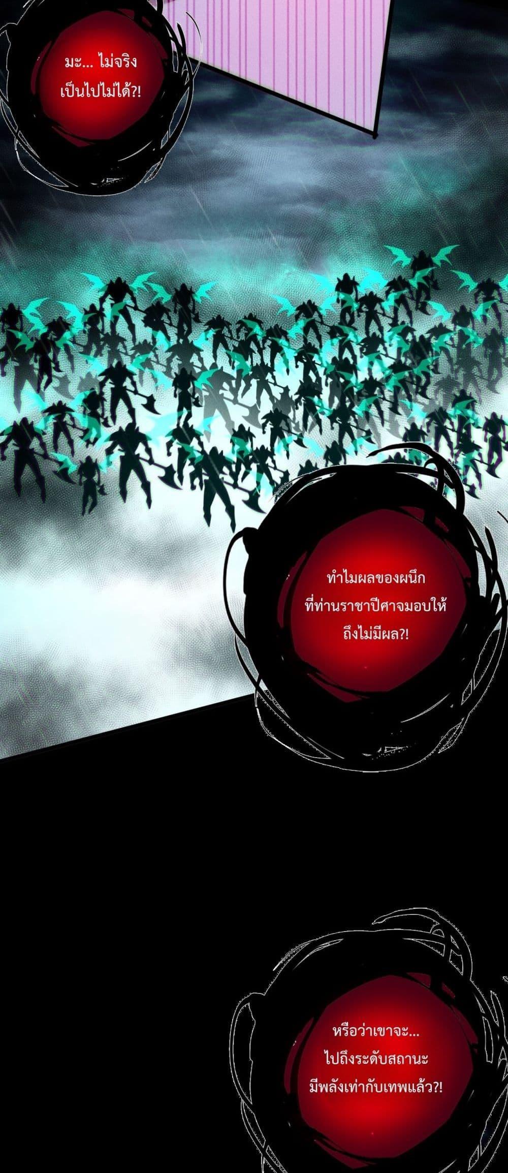 Disastrous Necromancer ราชันนักอัญเชิญวิญญาณ - หน้า 43