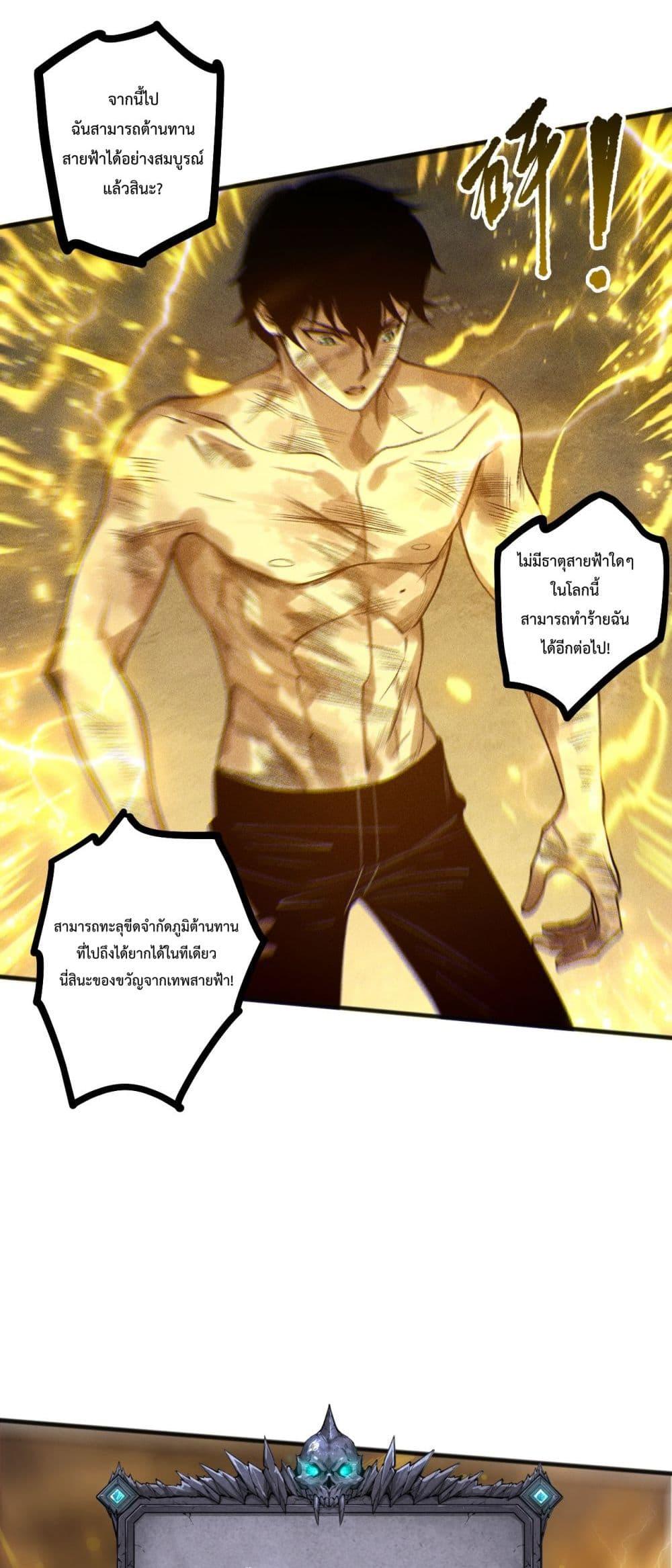Disastrous Necromancer ราชันนักอัญเชิญวิญญาณ - หน้า 26