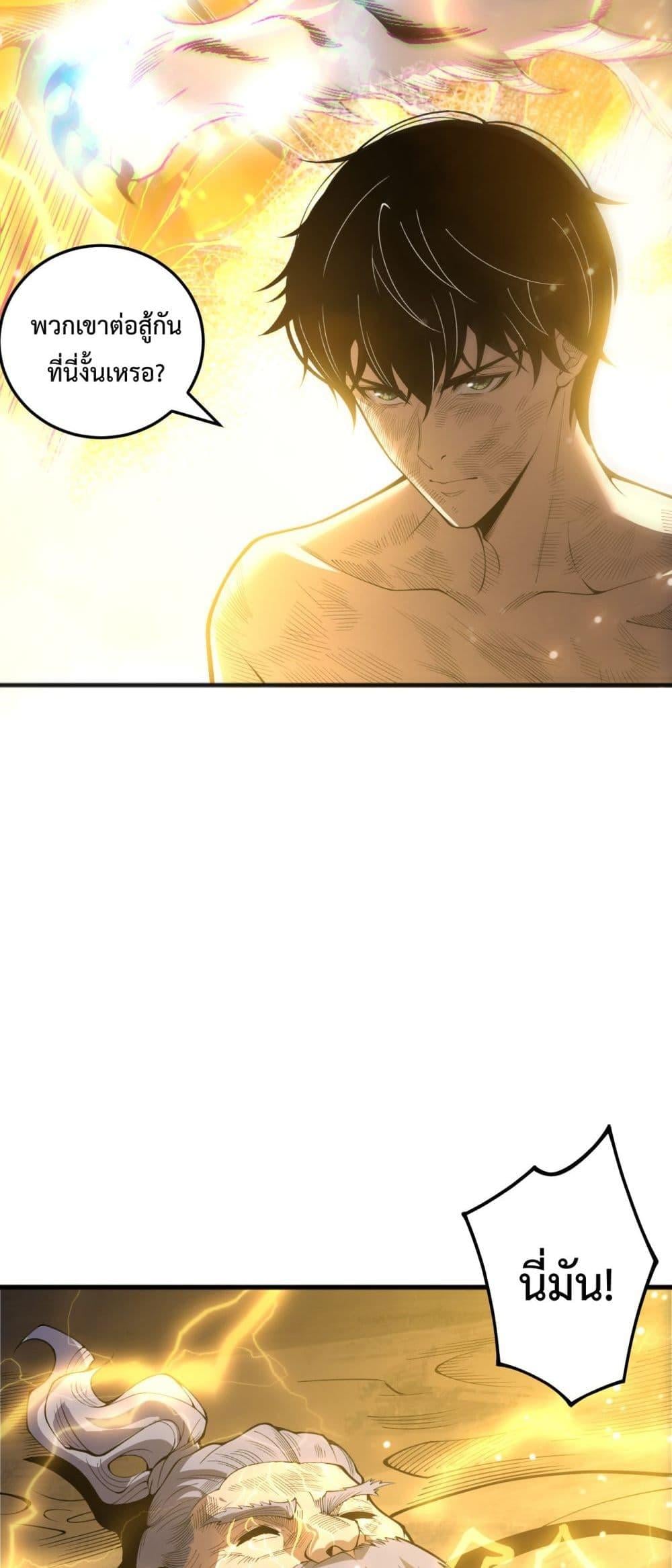 Disastrous Necromancer ราชันนักอัญเชิญวิญญาณ - หน้า 4