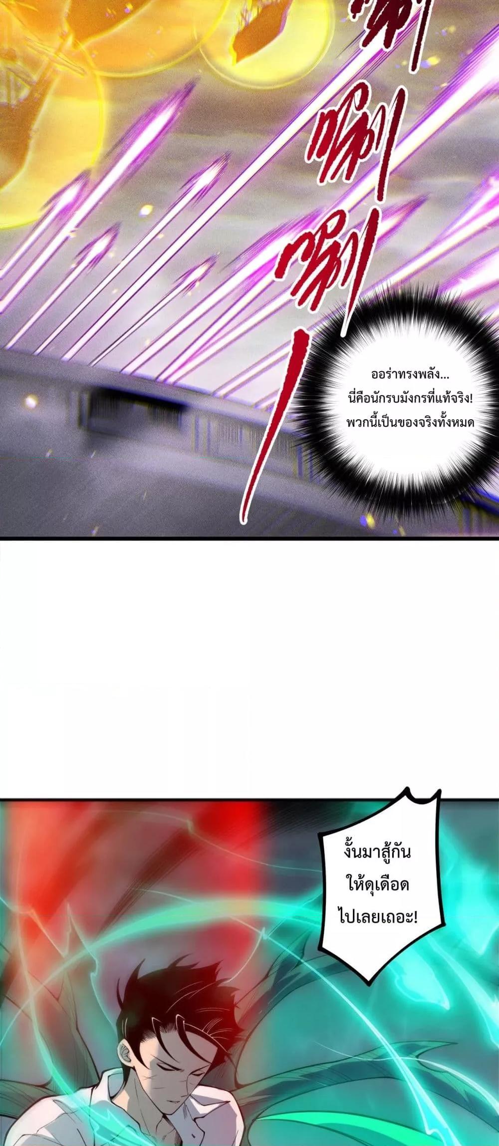 Disastrous Necromancer ราชันนักอัญเชิญวิญญาณ - หน้า 22