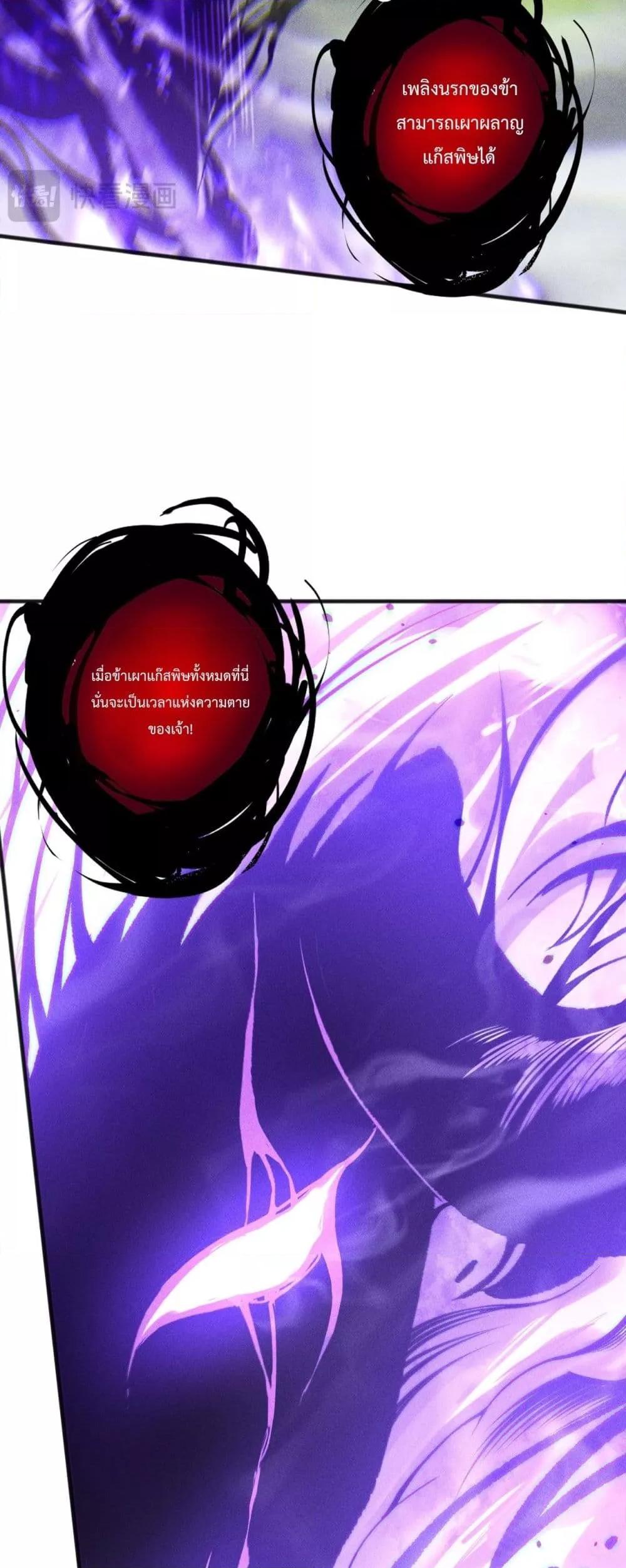Disastrous Necromancer ราชันนักอัญเชิญวิญญาณ - หน้า 11