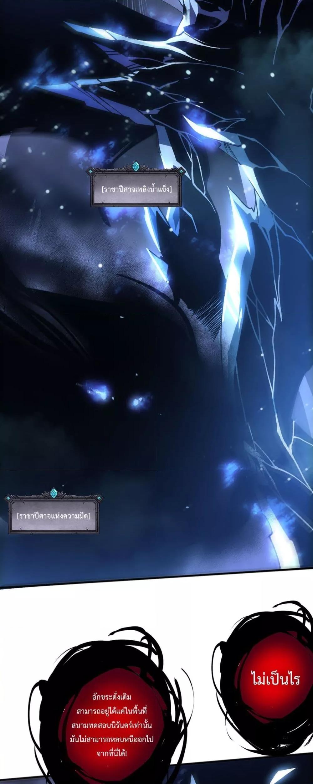 Disastrous Necromancer ราชันนักอัญเชิญวิญญาณ - หน้า 19