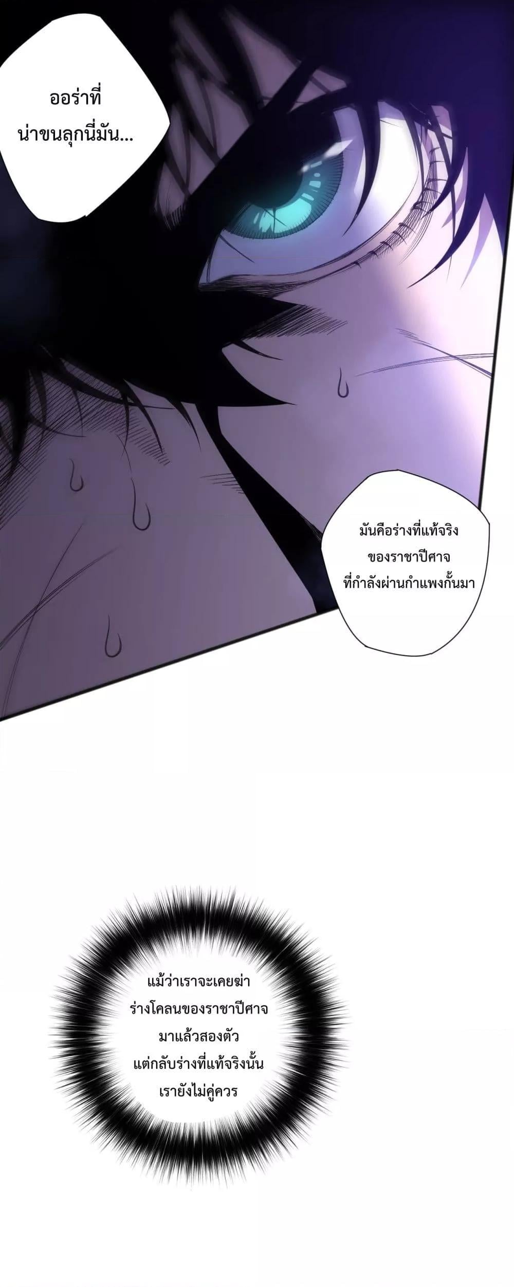 Disastrous Necromancer ราชันนักอัญเชิญวิญญาณ - หน้า 2