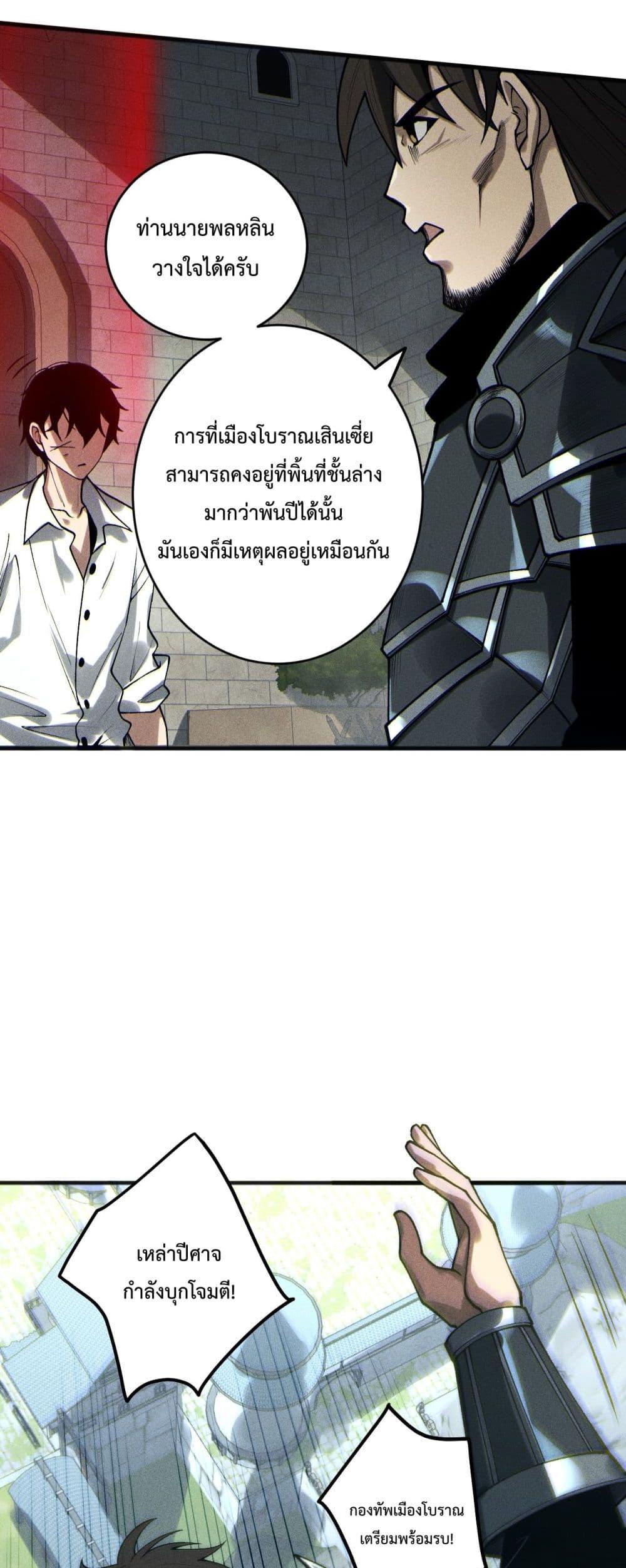 Disastrous Necromancer ราชันนักอัญเชิญวิญญาณ - หน้า 27
