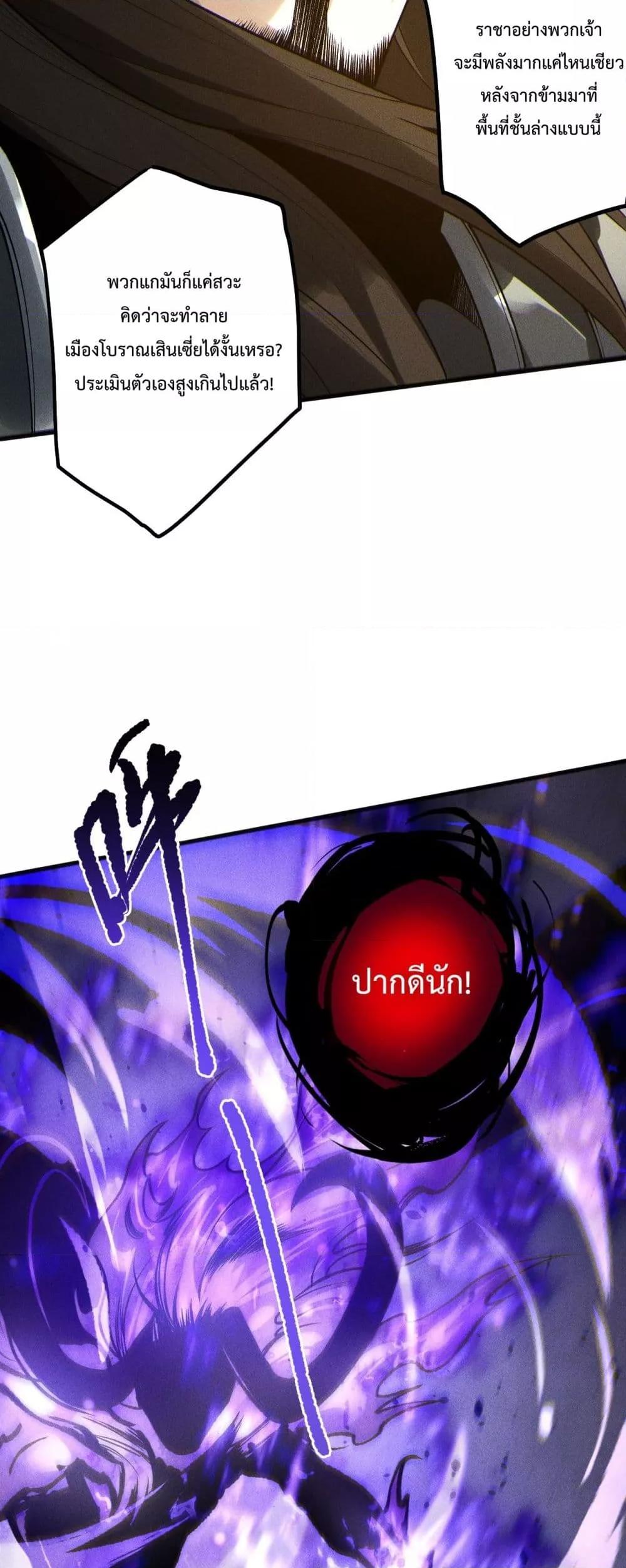 Disastrous Necromancer ราชันนักอัญเชิญวิญญาณ - หน้า 37