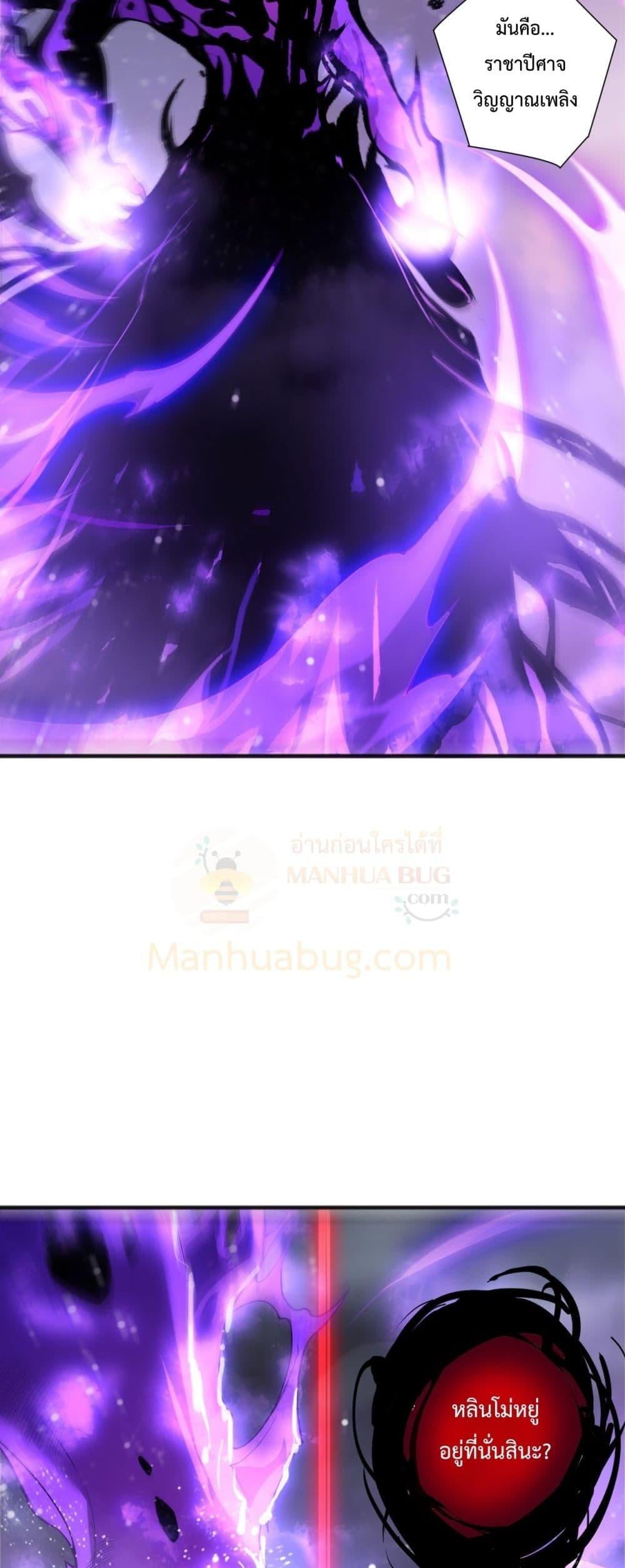 Disastrous Necromancer ราชันนักอัญเชิญวิญญาณ - หน้า 5