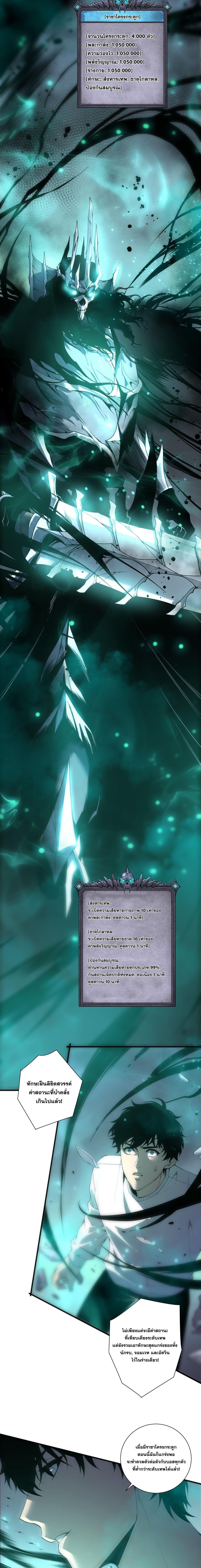 Disastrous Necromancer ราชันนักอัญเชิญวิญญาณ - หน้า 9