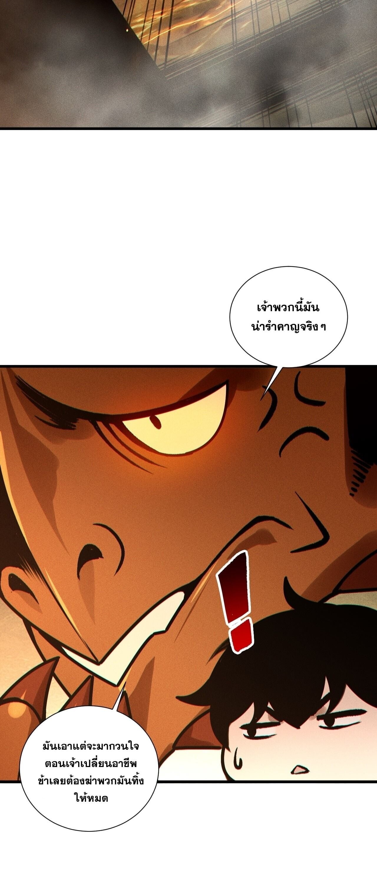 Disastrous Necromancer ราชันนักอัญเชิญวิญญาณ - หน้า 43