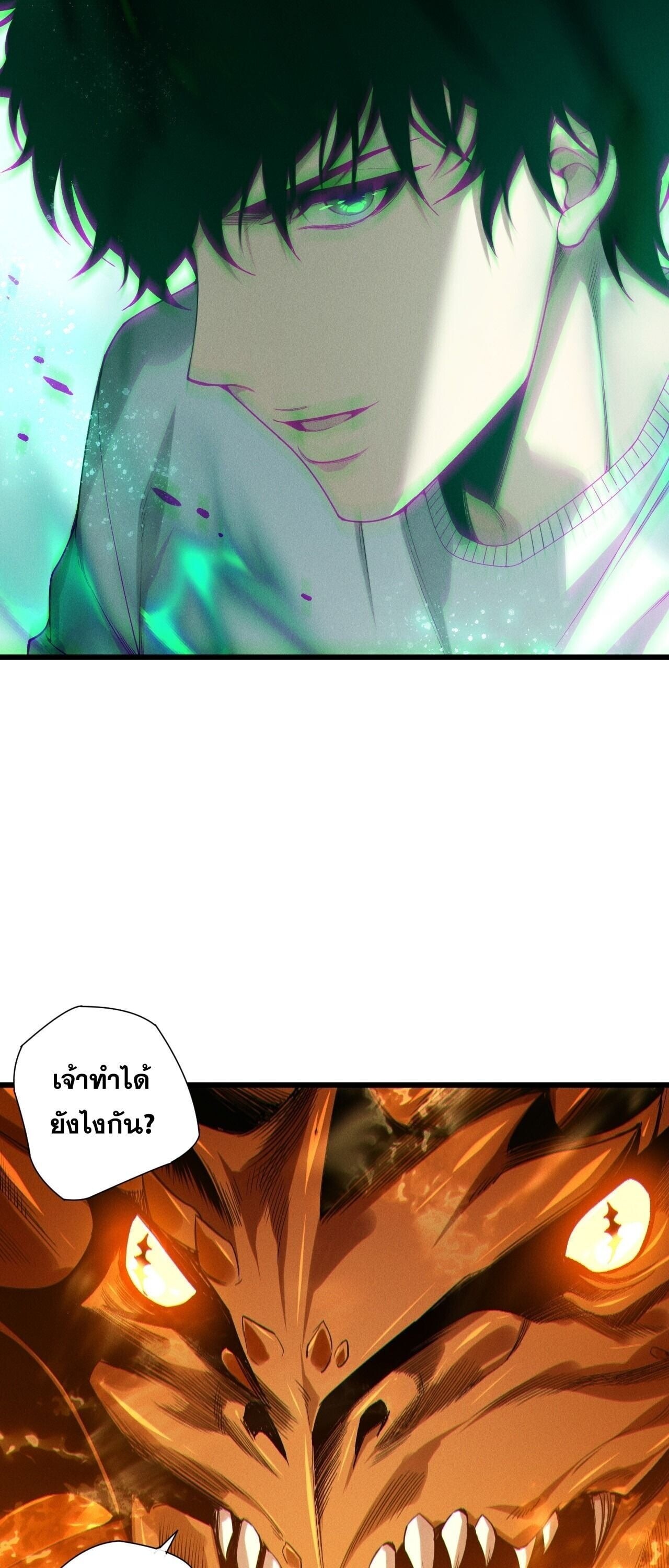 Disastrous Necromancer ราชันนักอัญเชิญวิญญาณ - หน้า 12
