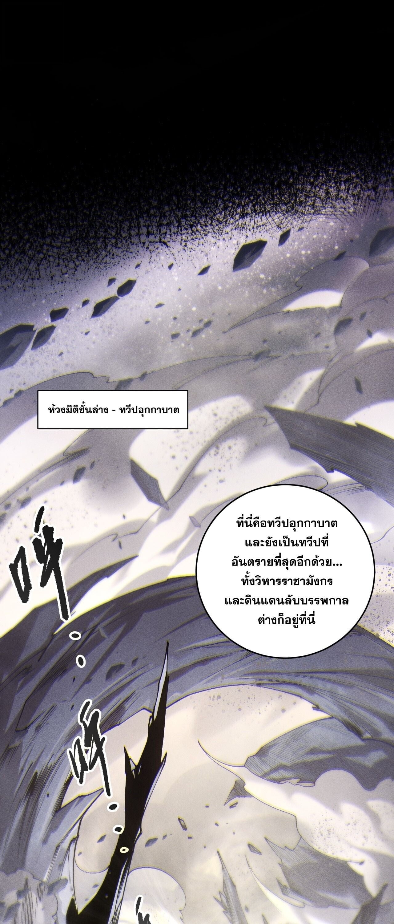 Disastrous Necromancer ราชันนักอัญเชิญวิญญาณ - หน้า 18