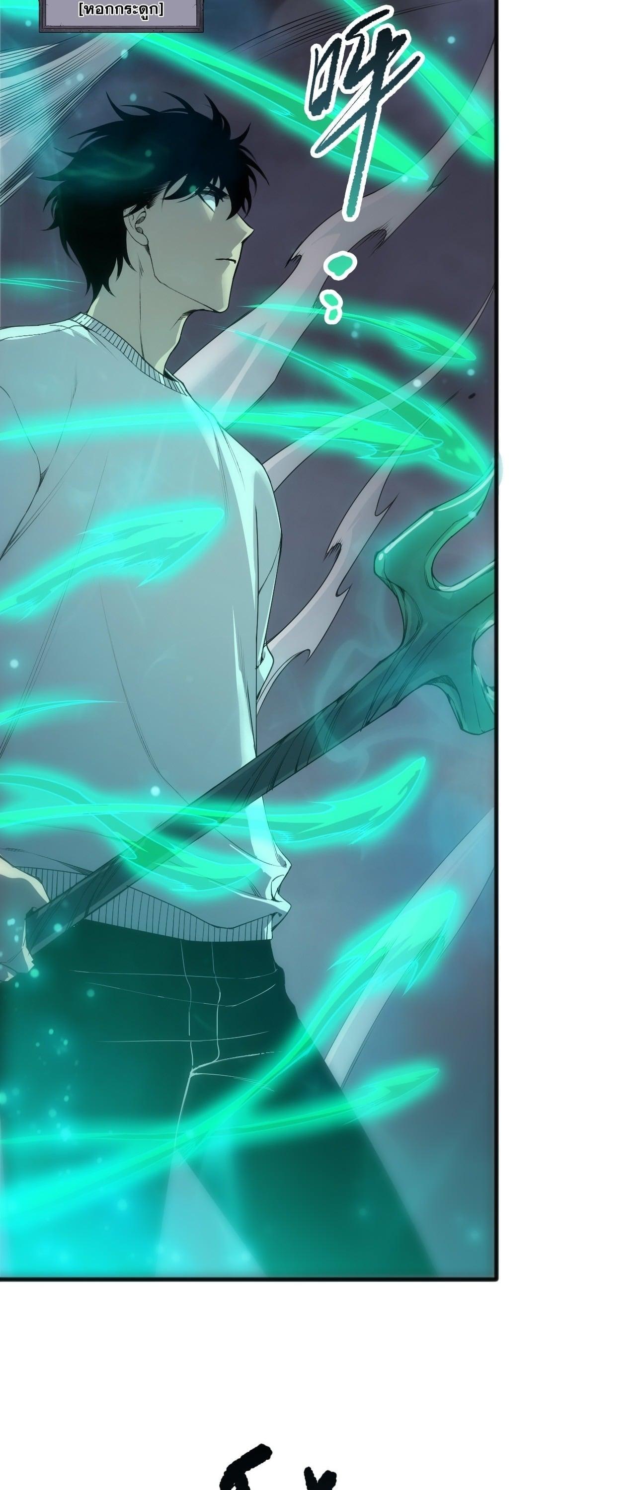 Disastrous Necromancer ราชันนักอัญเชิญวิญญาณ - หน้า 22