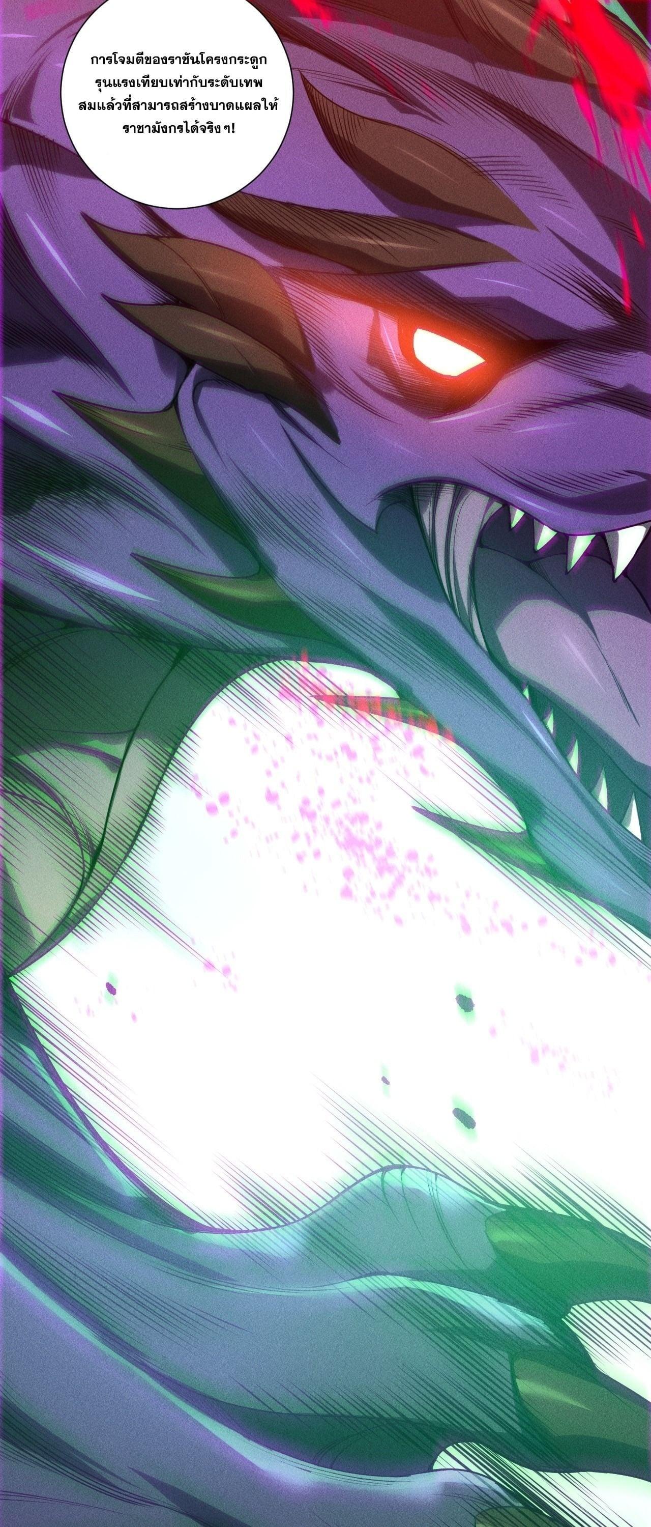 Disastrous Necromancer ราชันนักอัญเชิญวิญญาณ - หน้า 4