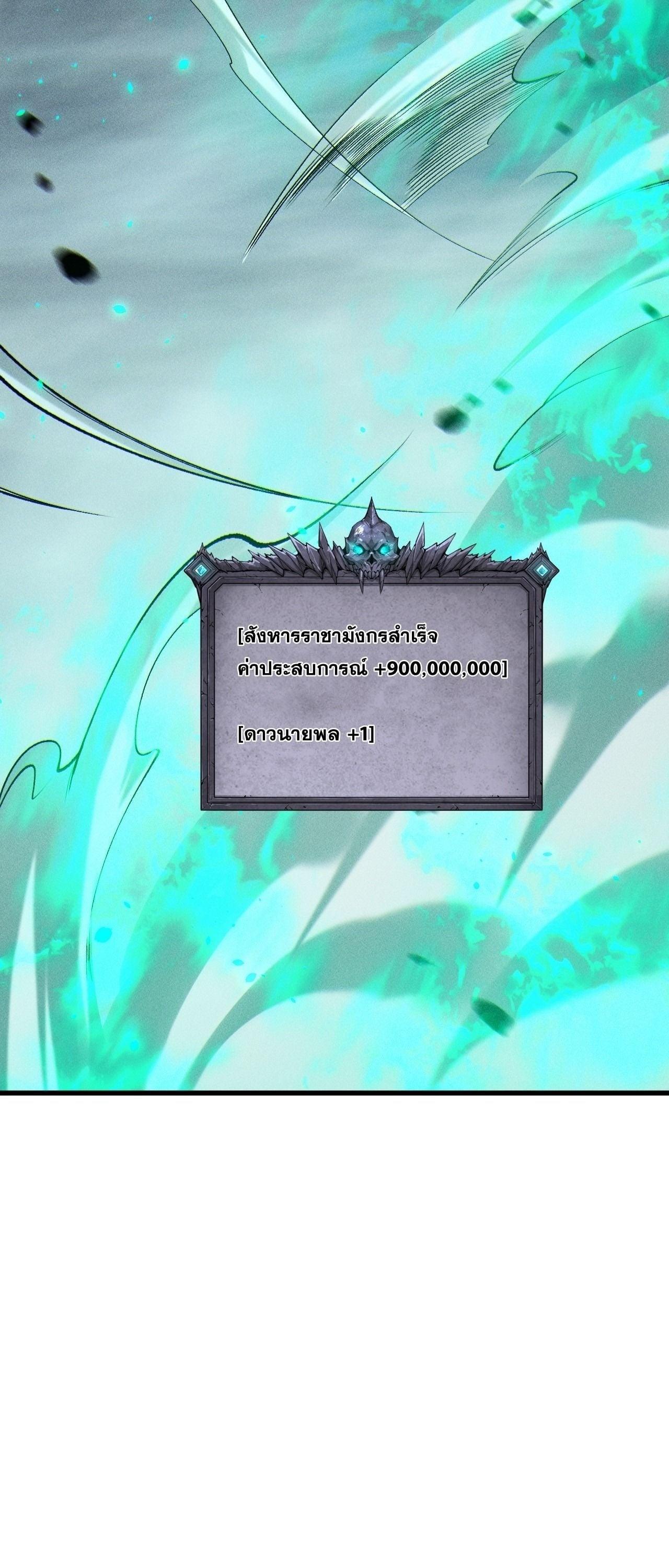 Disastrous Necromancer ราชันนักอัญเชิญวิญญาณ - หน้า 40