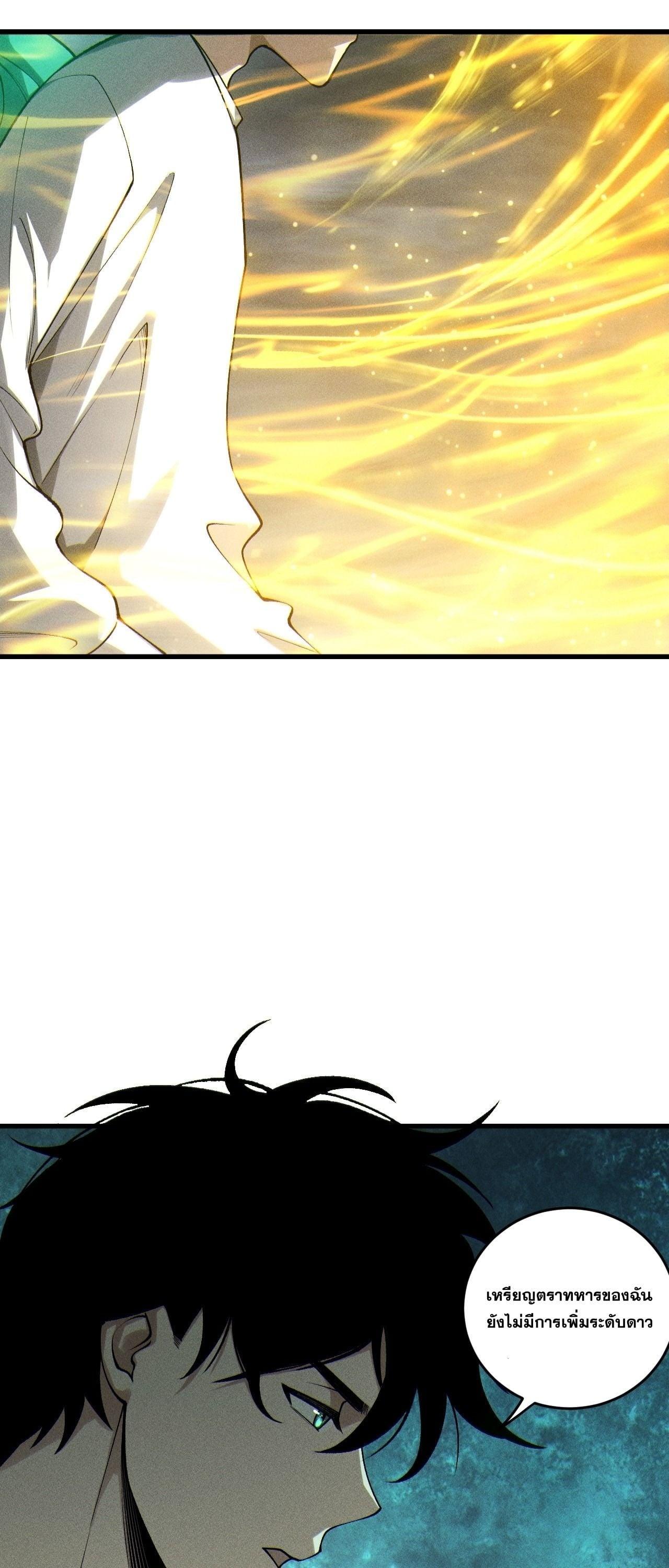 Disastrous Necromancer ราชันนักอัญเชิญวิญญาณ - หน้า 41