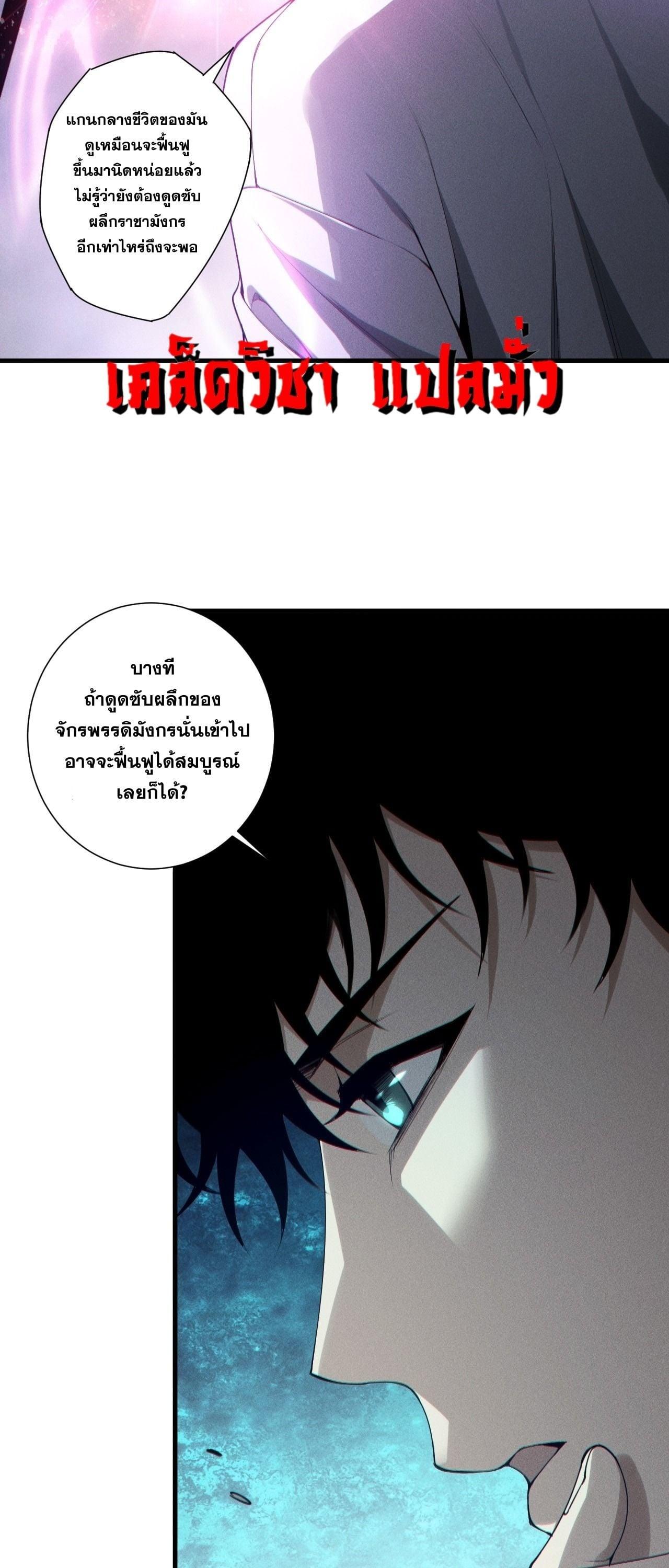 Disastrous Necromancer ราชันนักอัญเชิญวิญญาณ - หน้า 44