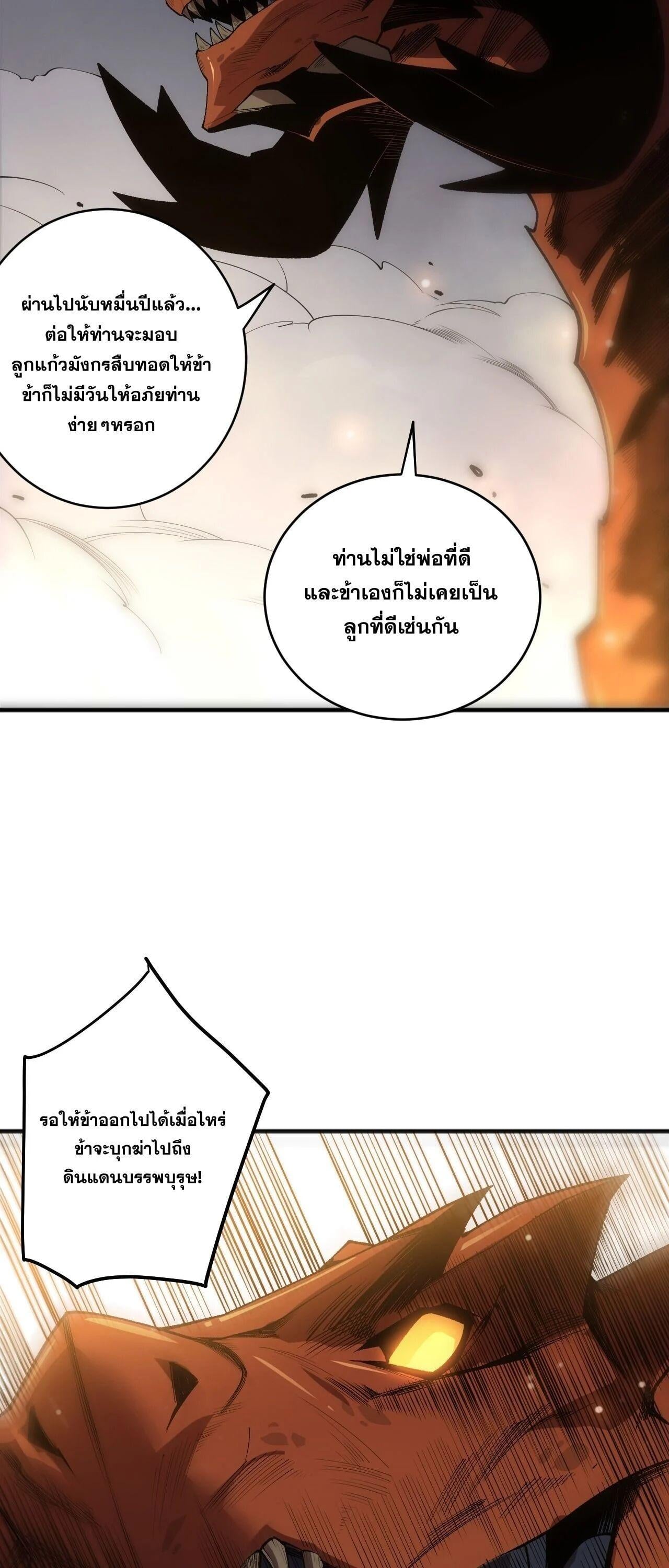 Disastrous Necromancer ราชันนักอัญเชิญวิญญาณ - หน้า 11