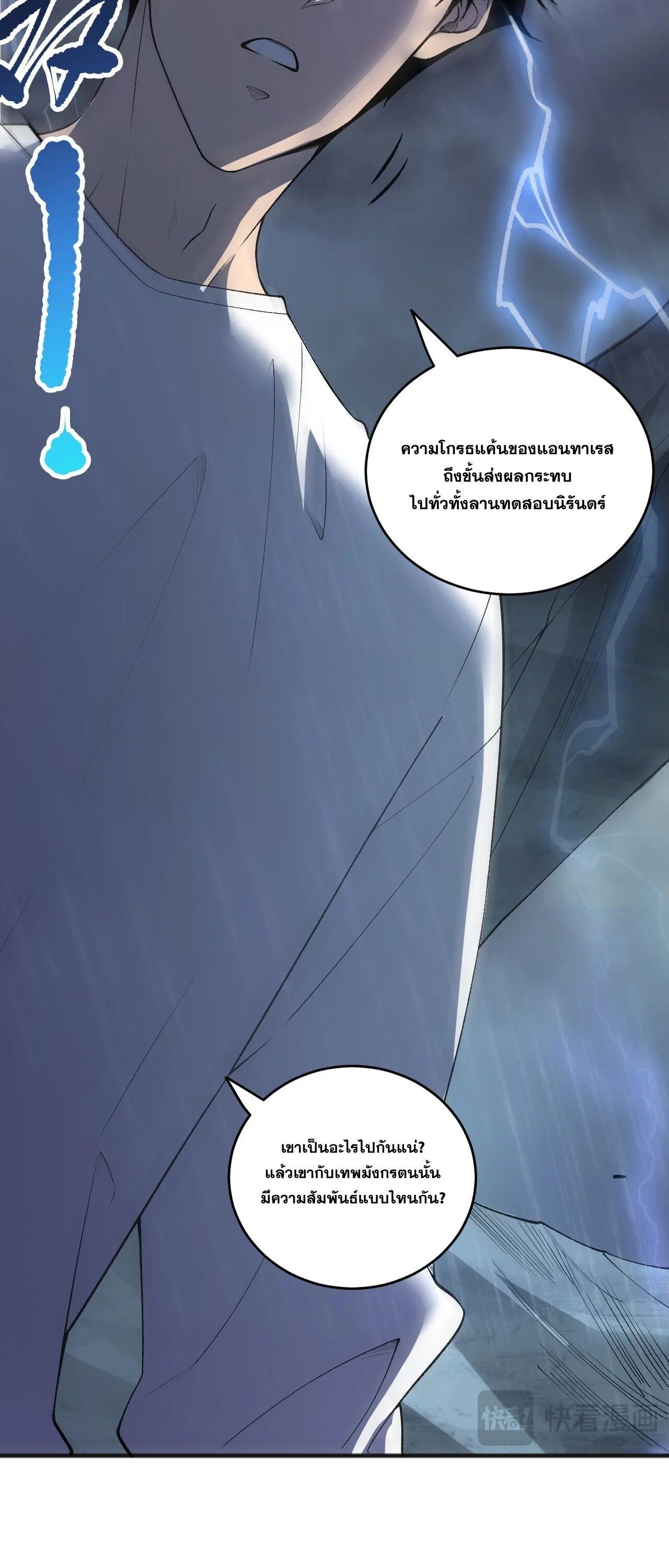 Disastrous Necromancer ราชันนักอัญเชิญวิญญาณ - หน้า 14
