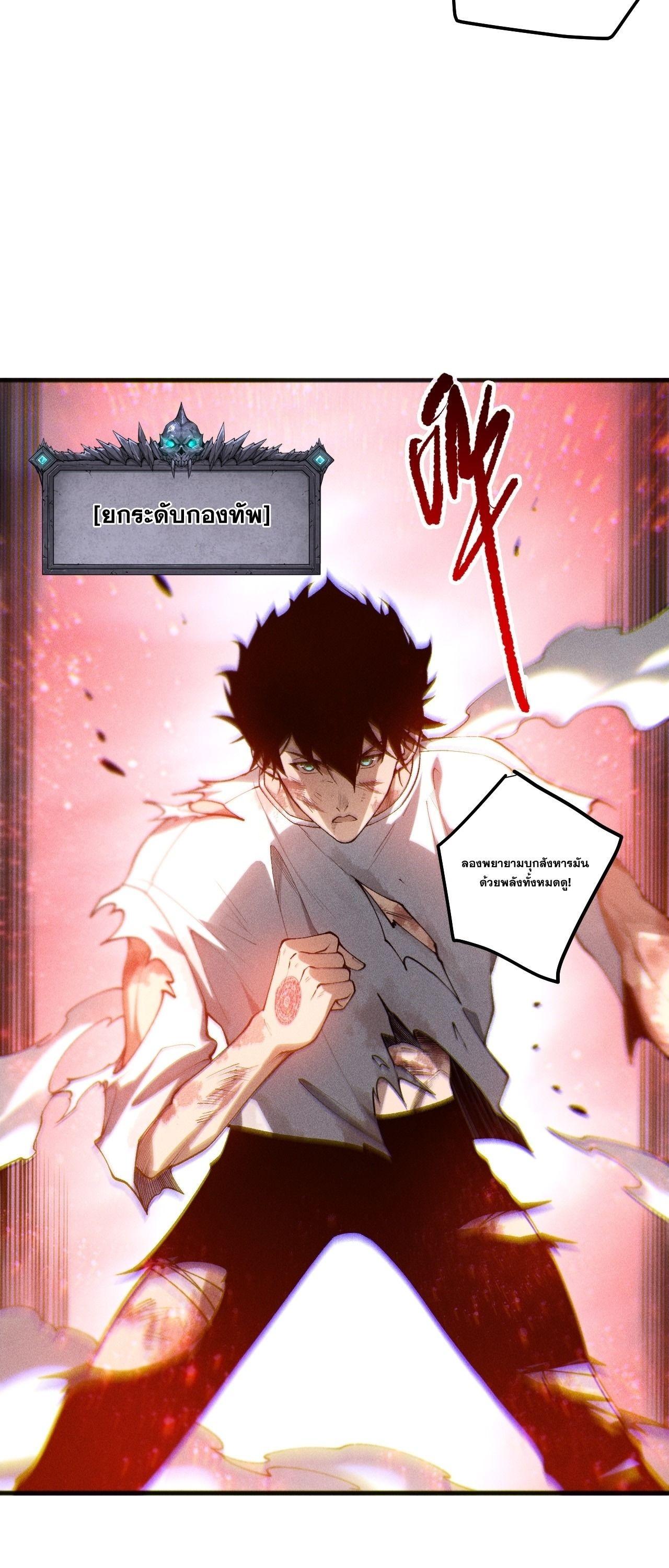 Disastrous Necromancer ราชันนักอัญเชิญวิญญาณ - หน้า 17
