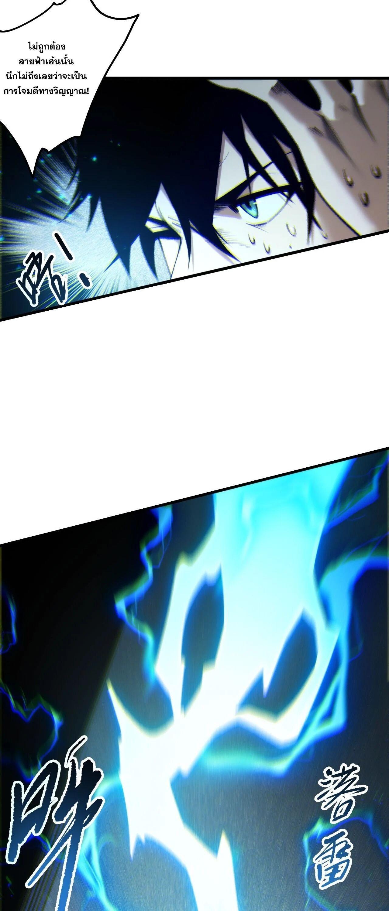 Disastrous Necromancer ราชันนักอัญเชิญวิญญาณ - หน้า 32