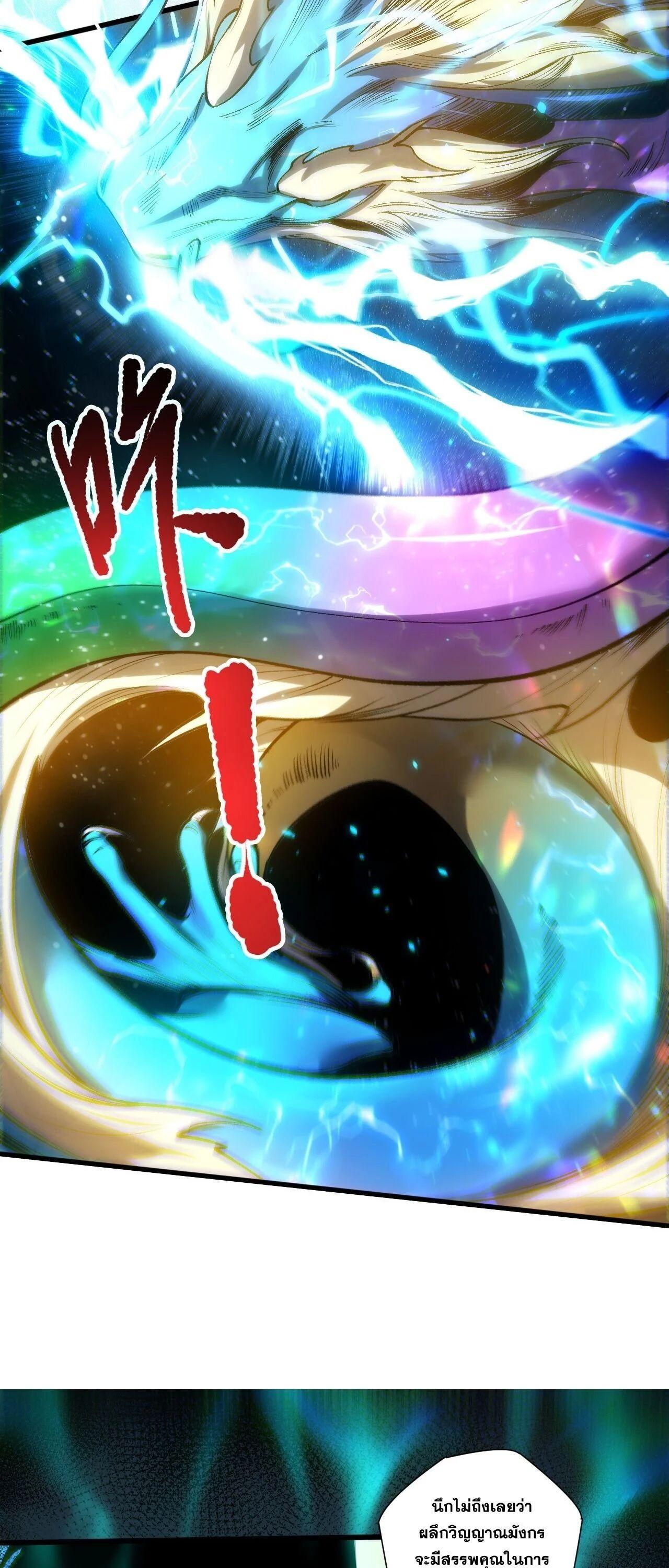 Disastrous Necromancer ราชันนักอัญเชิญวิญญาณ - หน้า 35