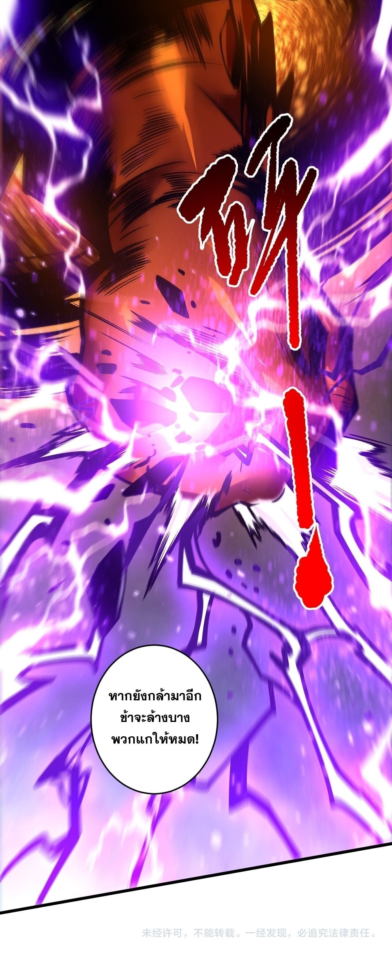 Disastrous Necromancer ราชันนักอัญเชิญวิญญาณ - หน้า 60