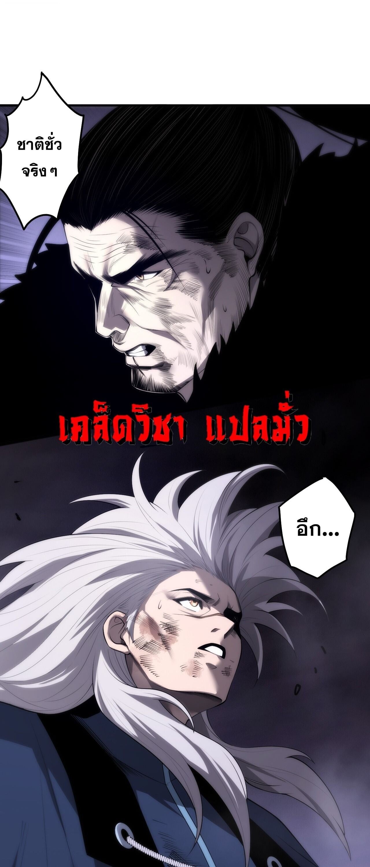 Disastrous Necromancer ราชันนักอัญเชิญวิญญาณ - หน้า 26