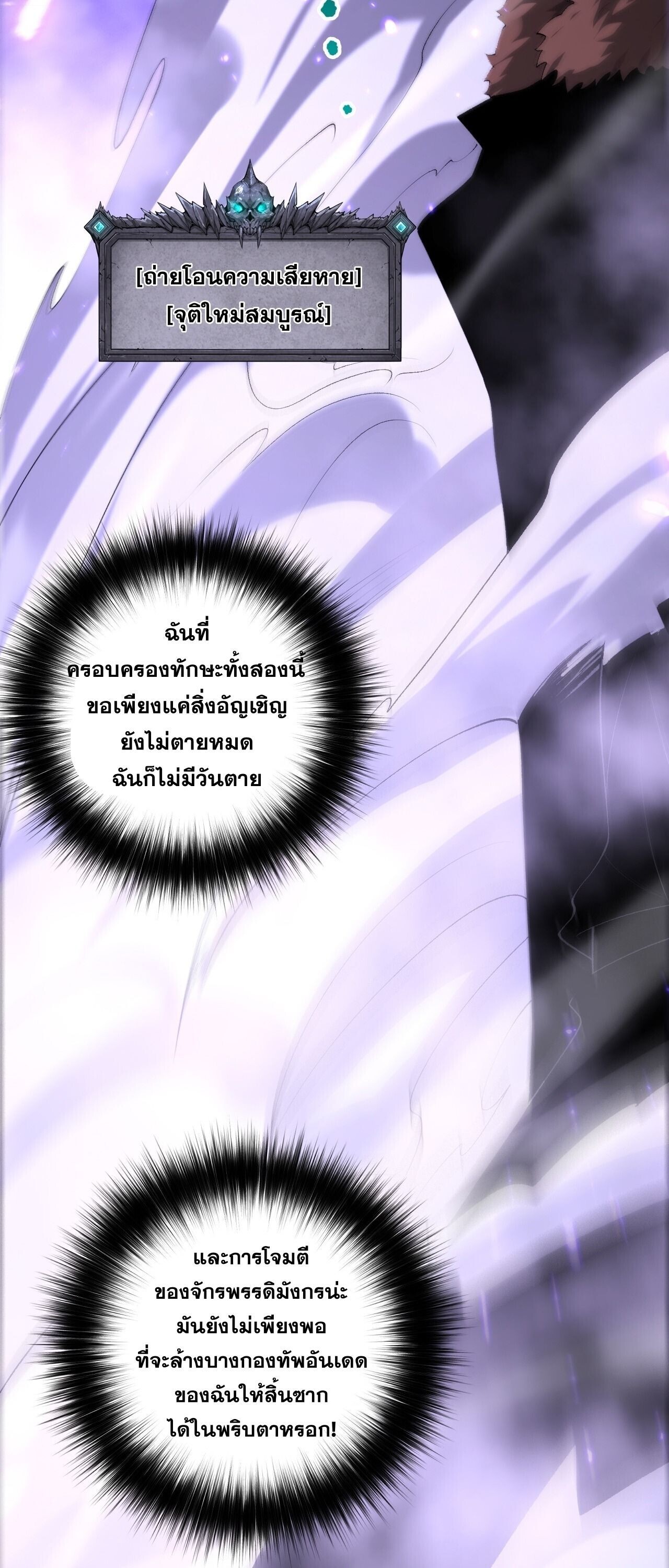 Disastrous Necromancer ราชันนักอัญเชิญวิญญาณ - หน้า 37