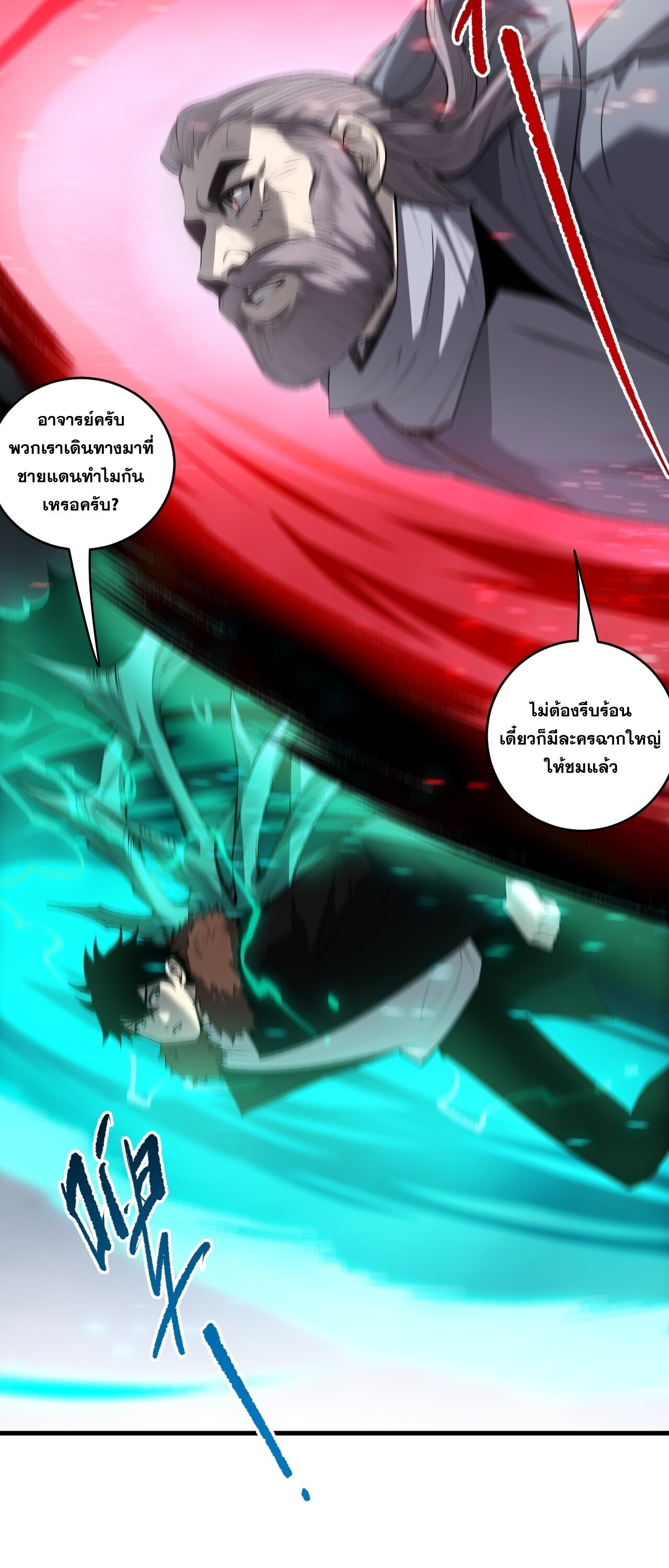 Disastrous Necromancer ราชันนักอัญเชิญวิญญาณ - หน้า 27
