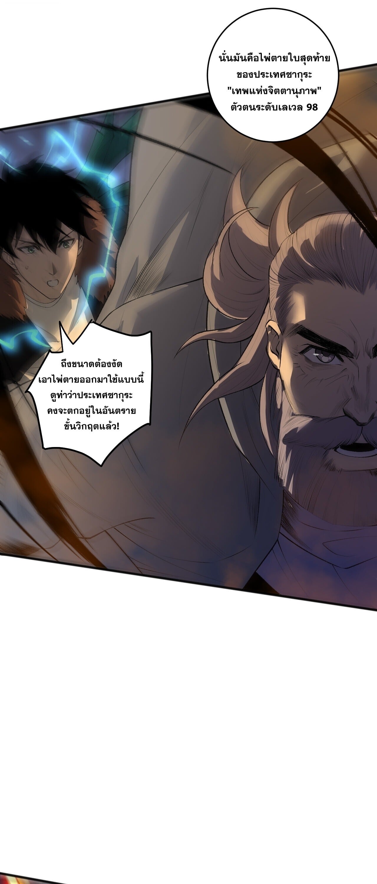 Disastrous Necromancer ราชันนักอัญเชิญวิญญาณ - หน้า 31