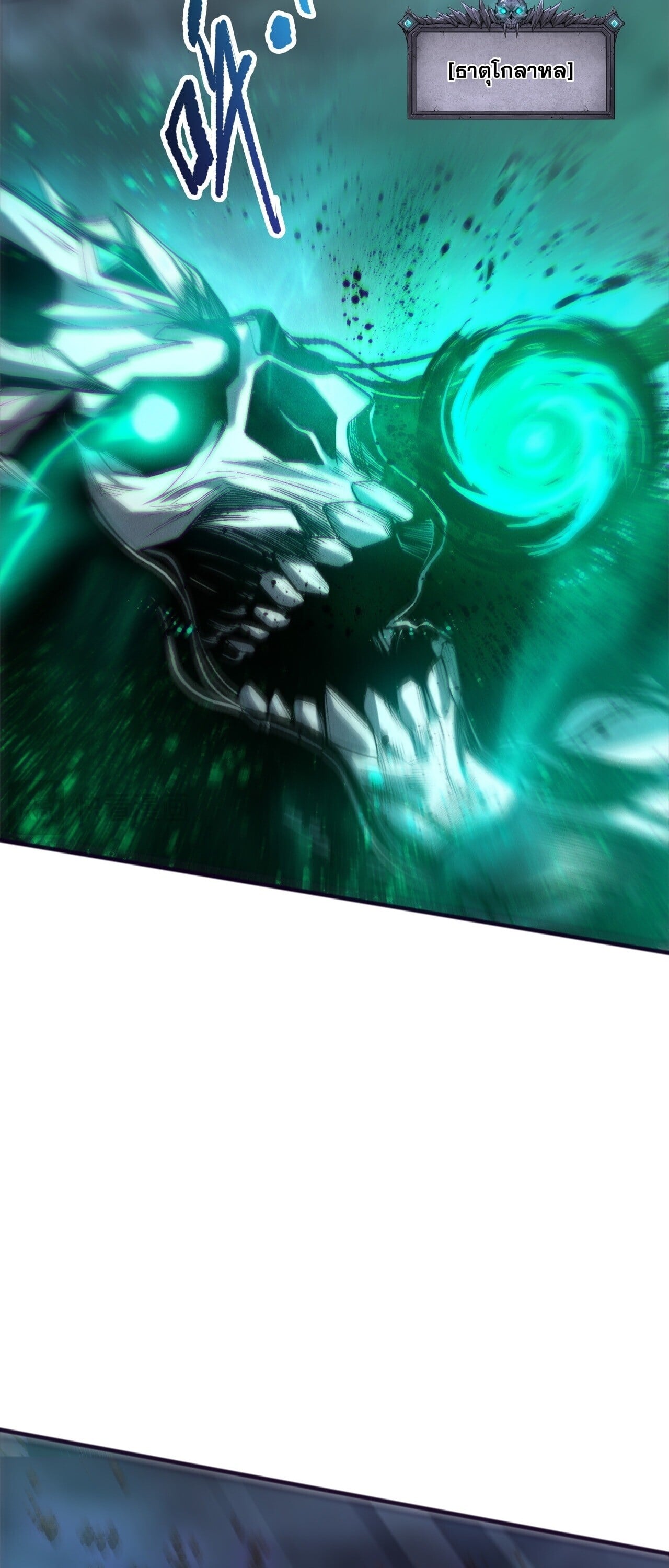 Disastrous Necromancer ราชันนักอัญเชิญวิญญาณ - หน้า 19
