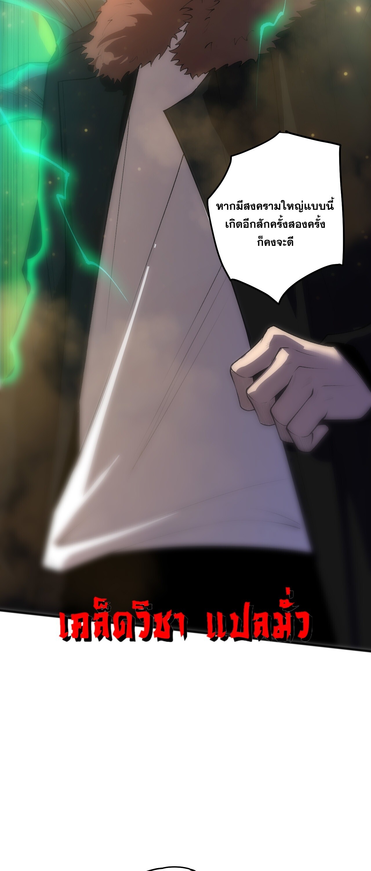 Disastrous Necromancer ราชันนักอัญเชิญวิญญาณ - หน้า 55