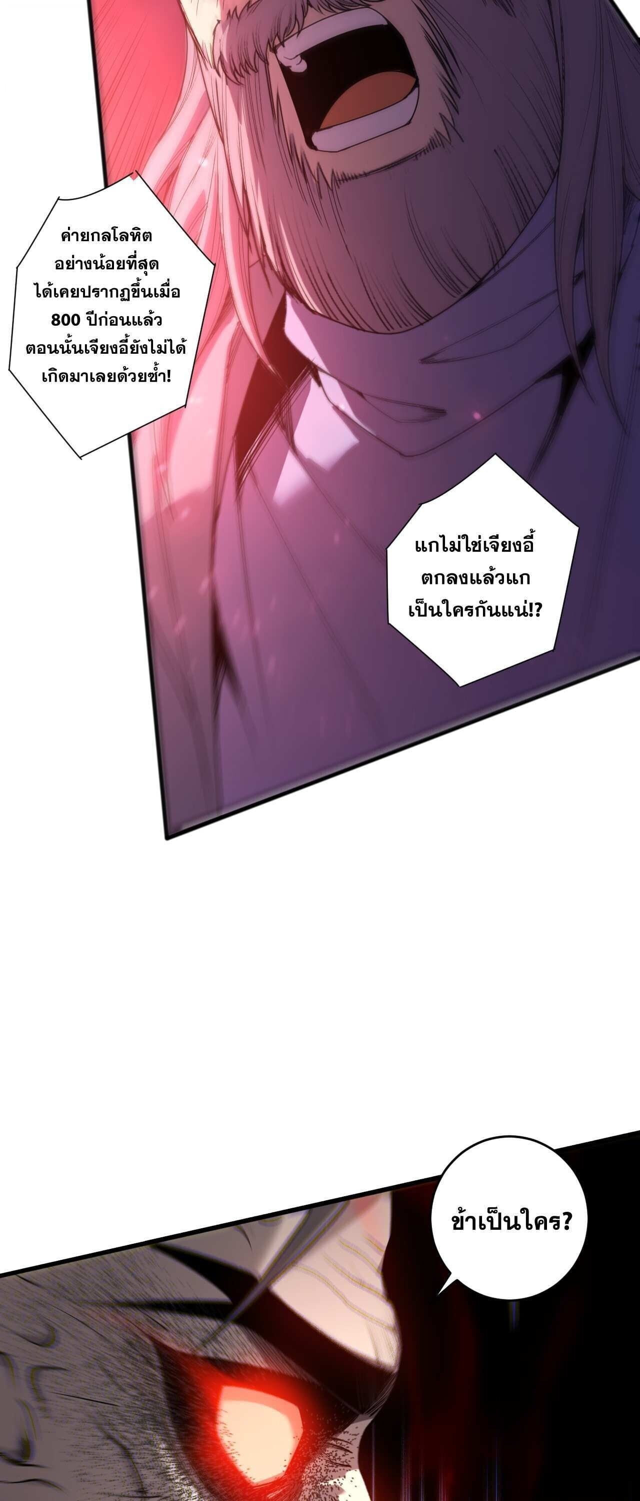 Disastrous Necromancer ราชันนักอัญเชิญวิญญาณ - หน้า 22