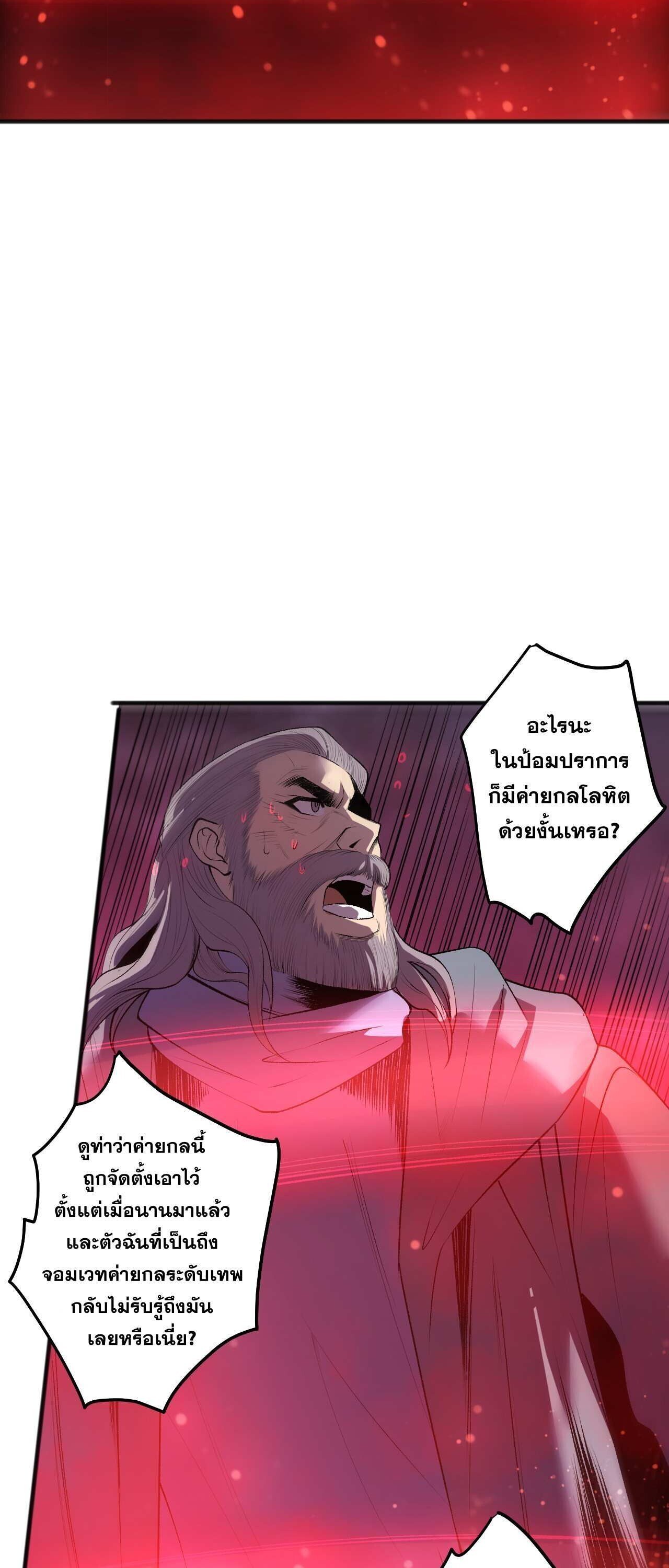 Disastrous Necromancer ราชันนักอัญเชิญวิญญาณ - หน้า 9
