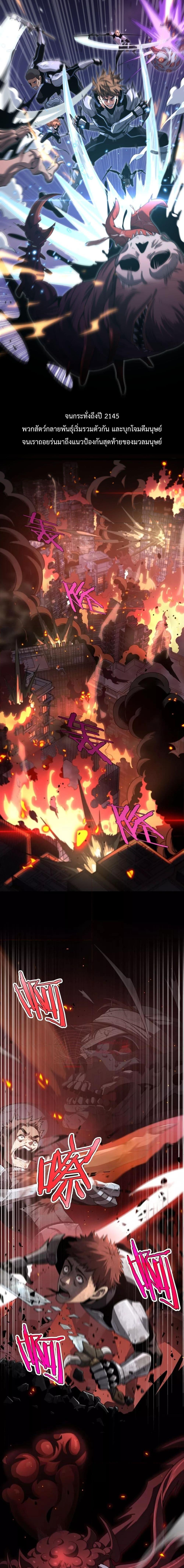 Doomsday Sword God เทพดาบวันสิ้นโลก - หน้า 2